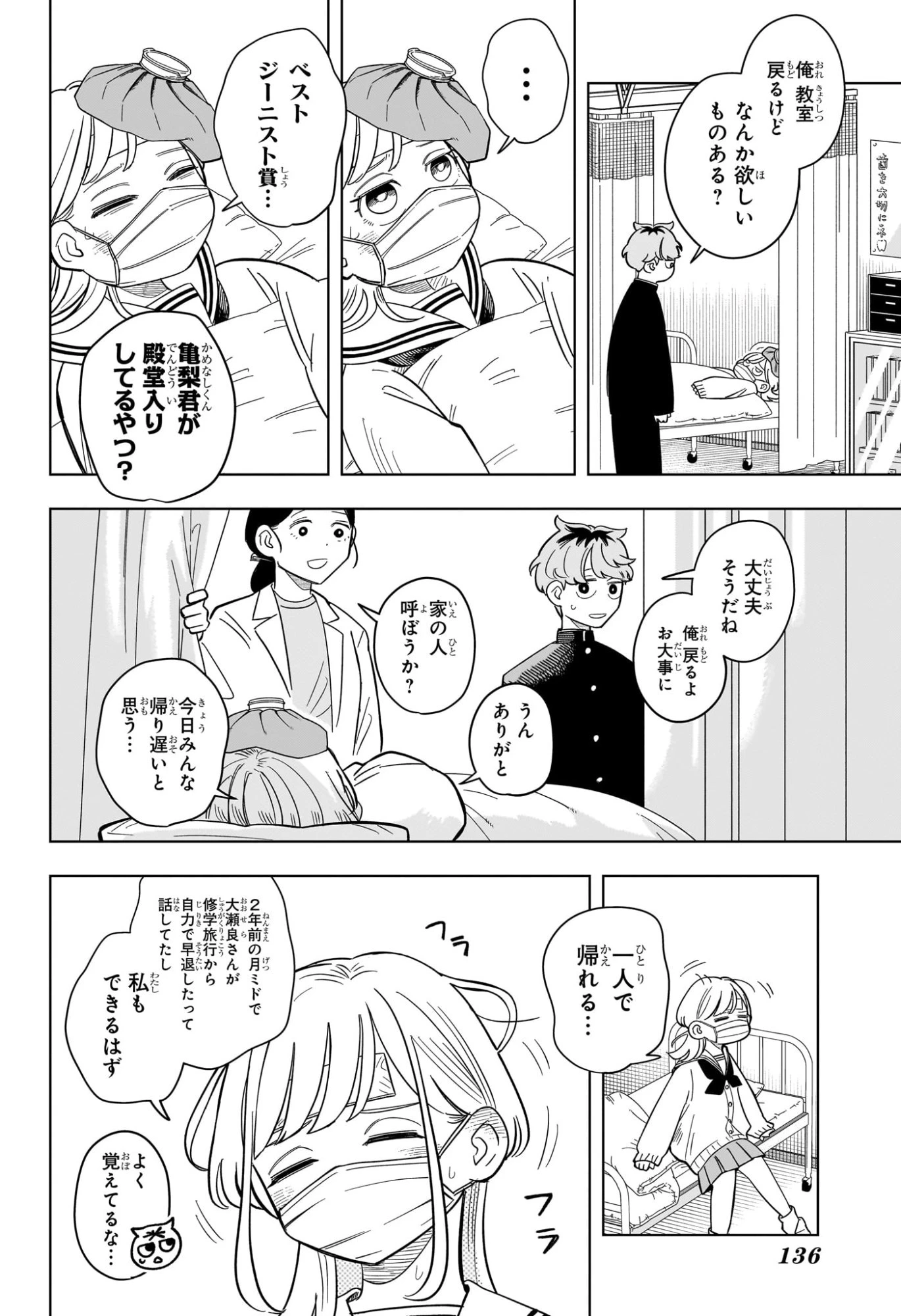 さむわんへるつ 第10話 - 9