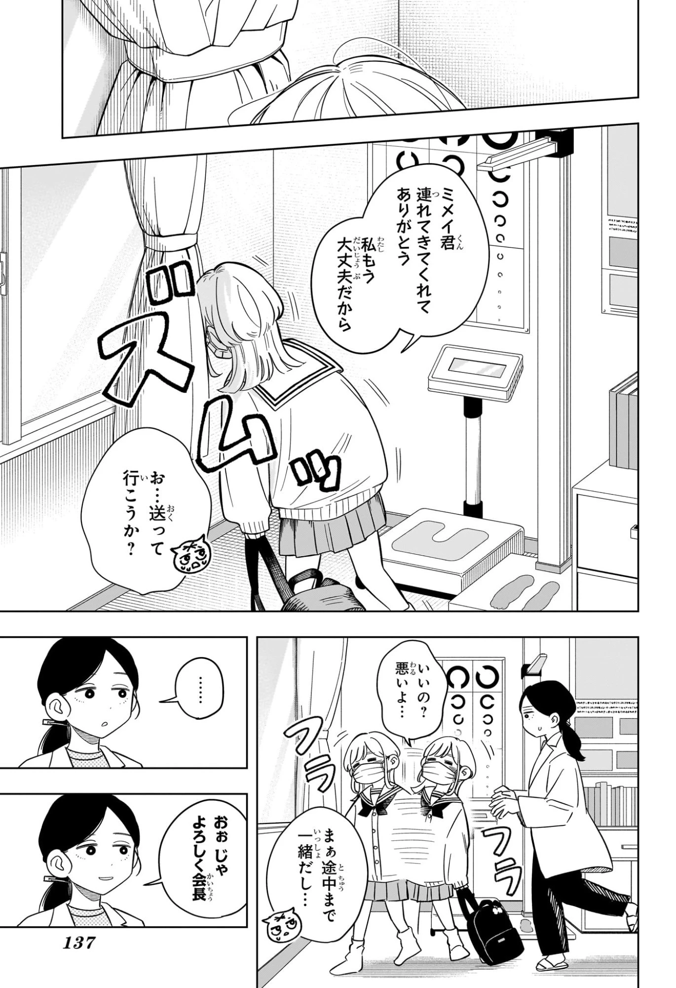 さむわんへるつ 第10話 - 10