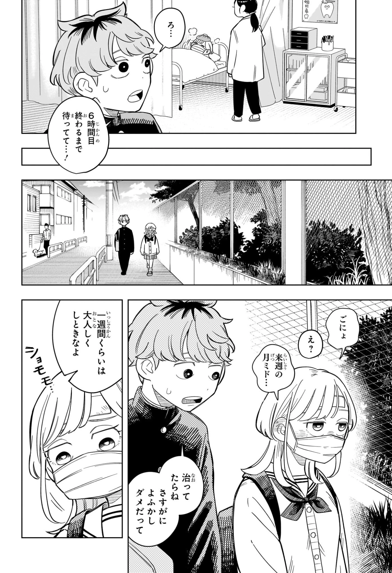 さむわんへるつ 第10話 - 11