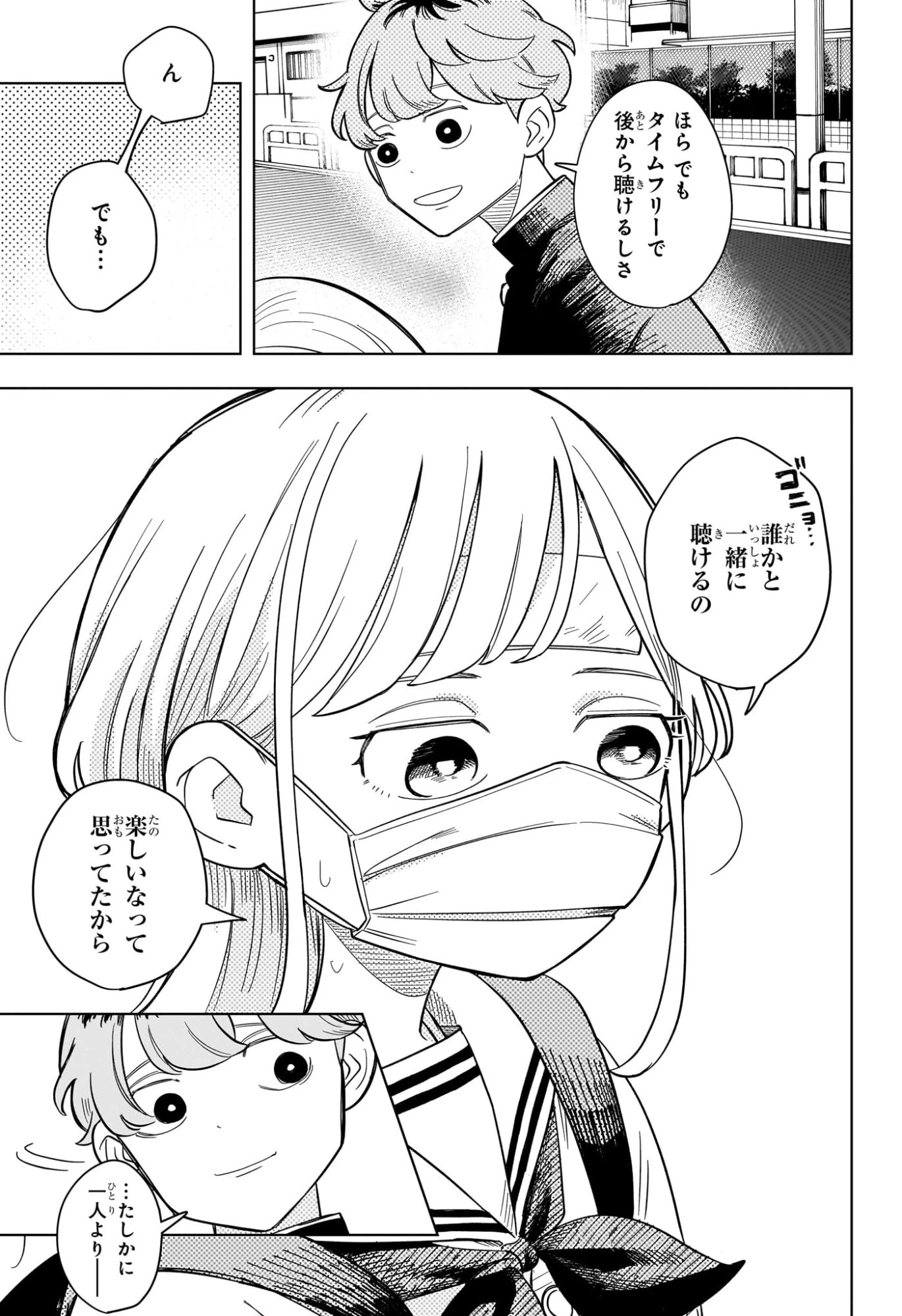 さむわんへるつ 第10話 - 12