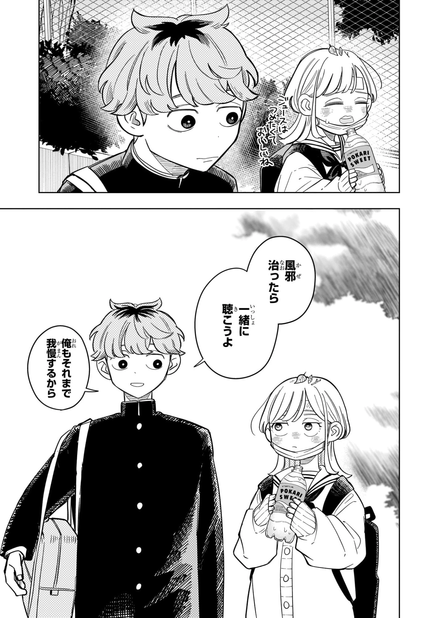 さむわんへるつ 第10話 - 14