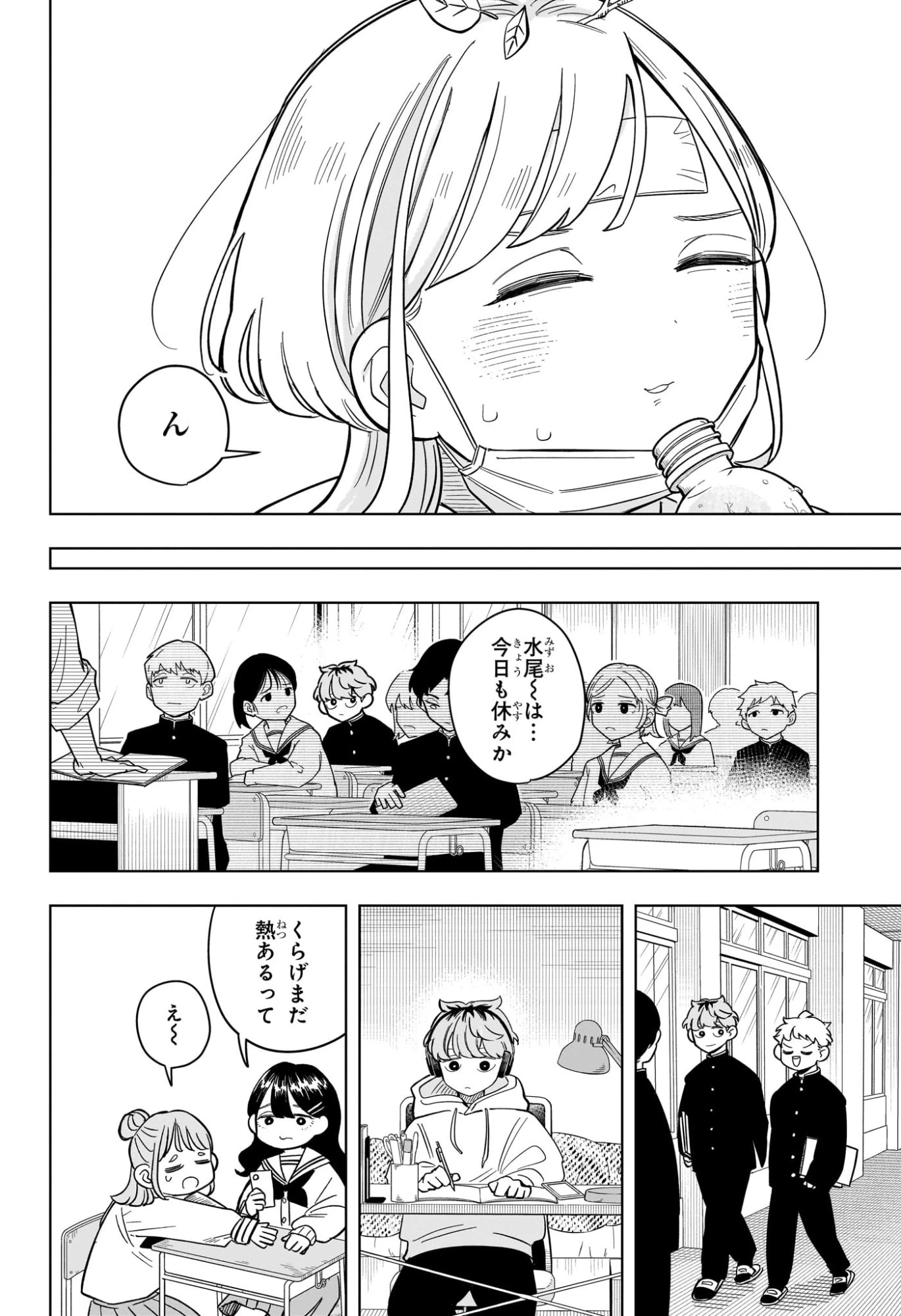 さむわんへるつ 第10話 - 15