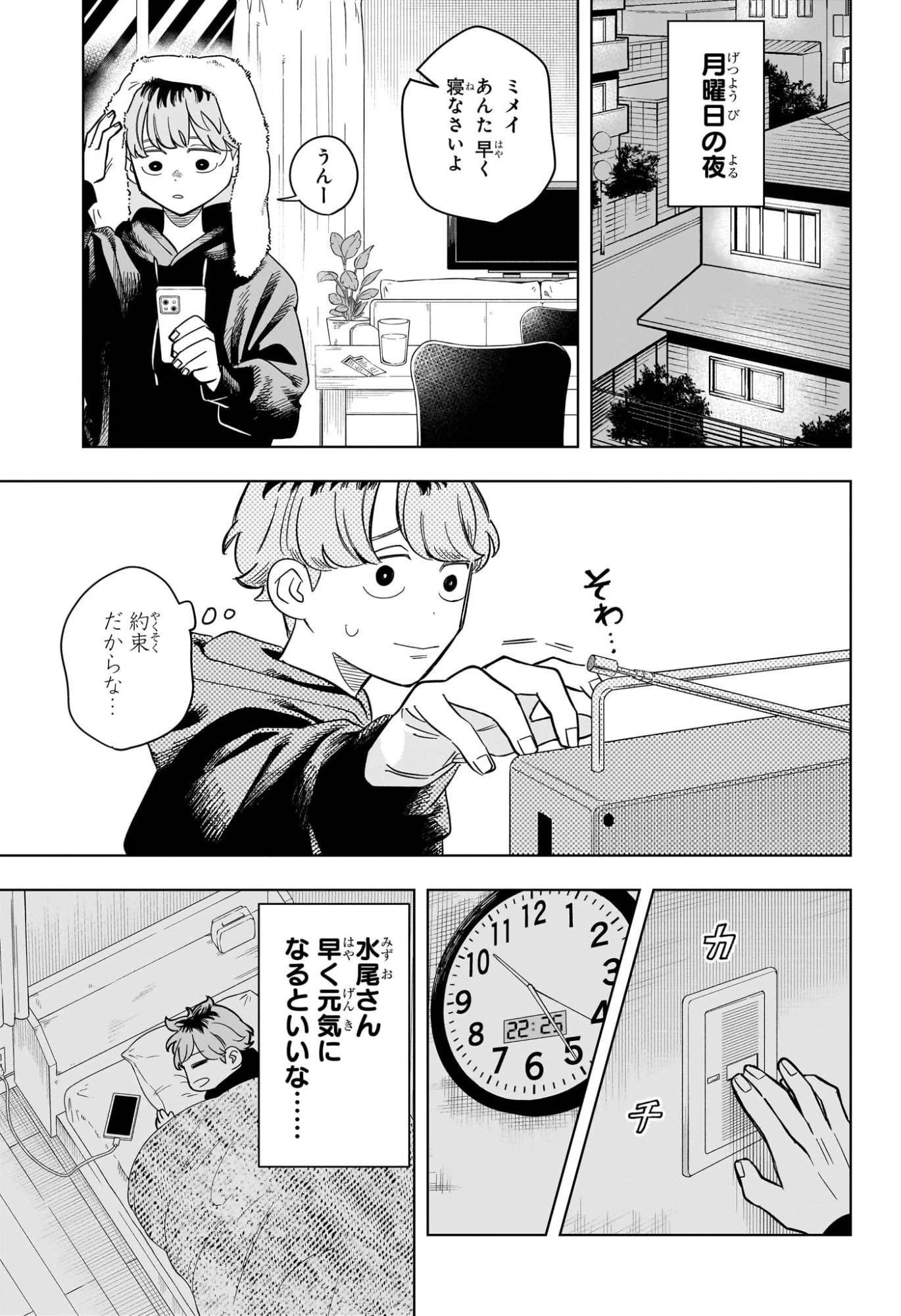 さむわんへるつ 第10話 - 16