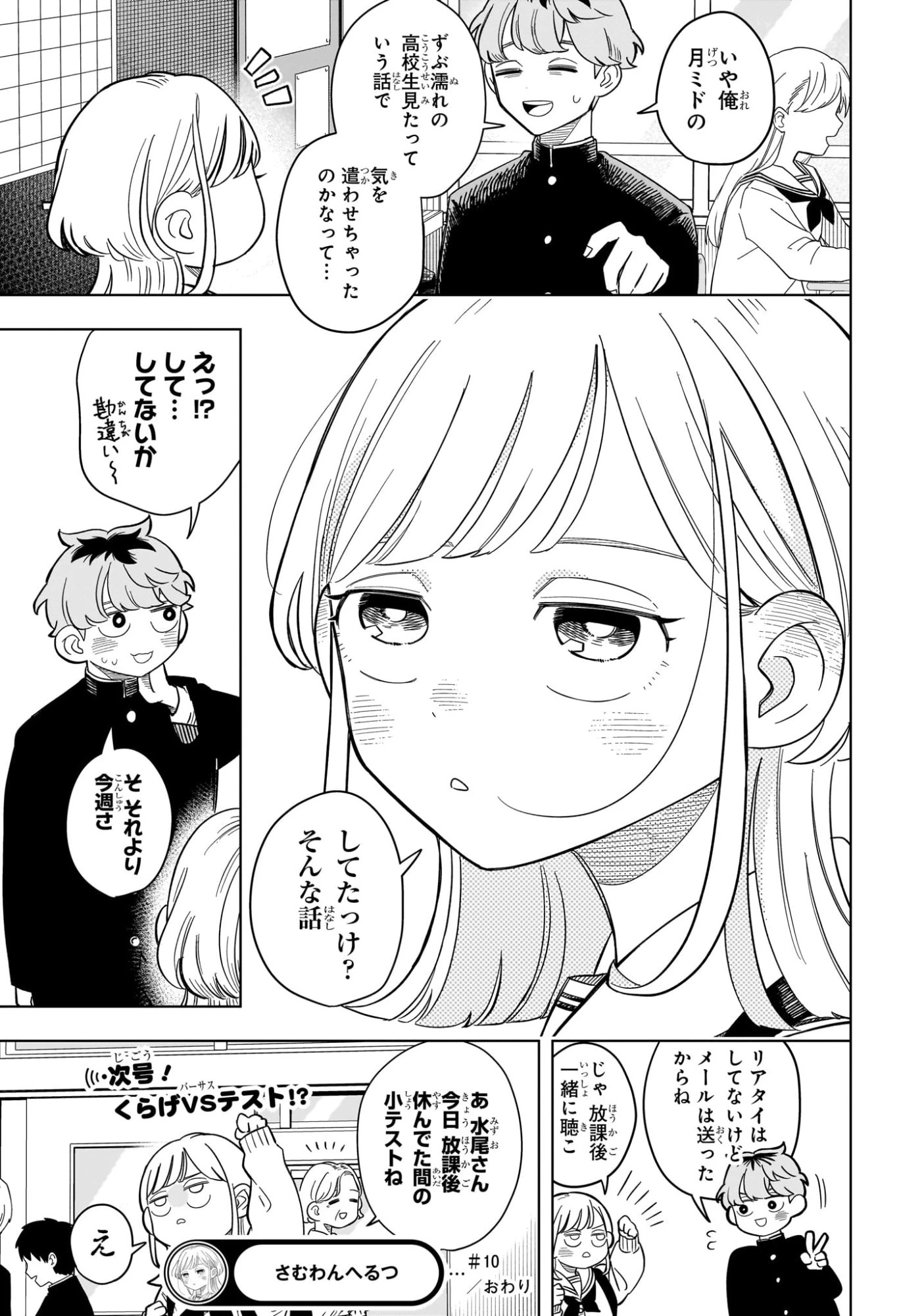 さむわんへるつ 第10話 - 18