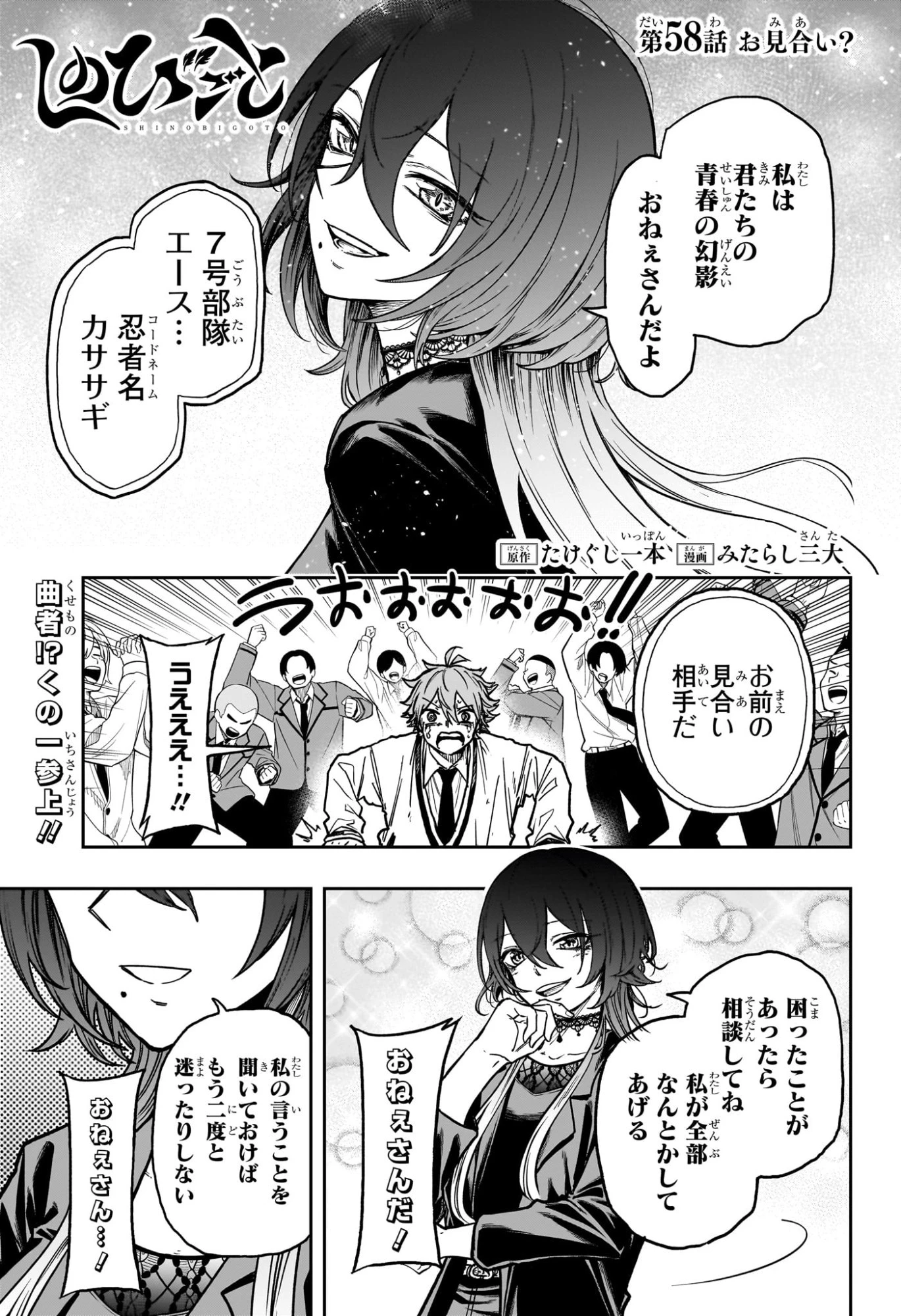 しのびごと 第58話 - 1