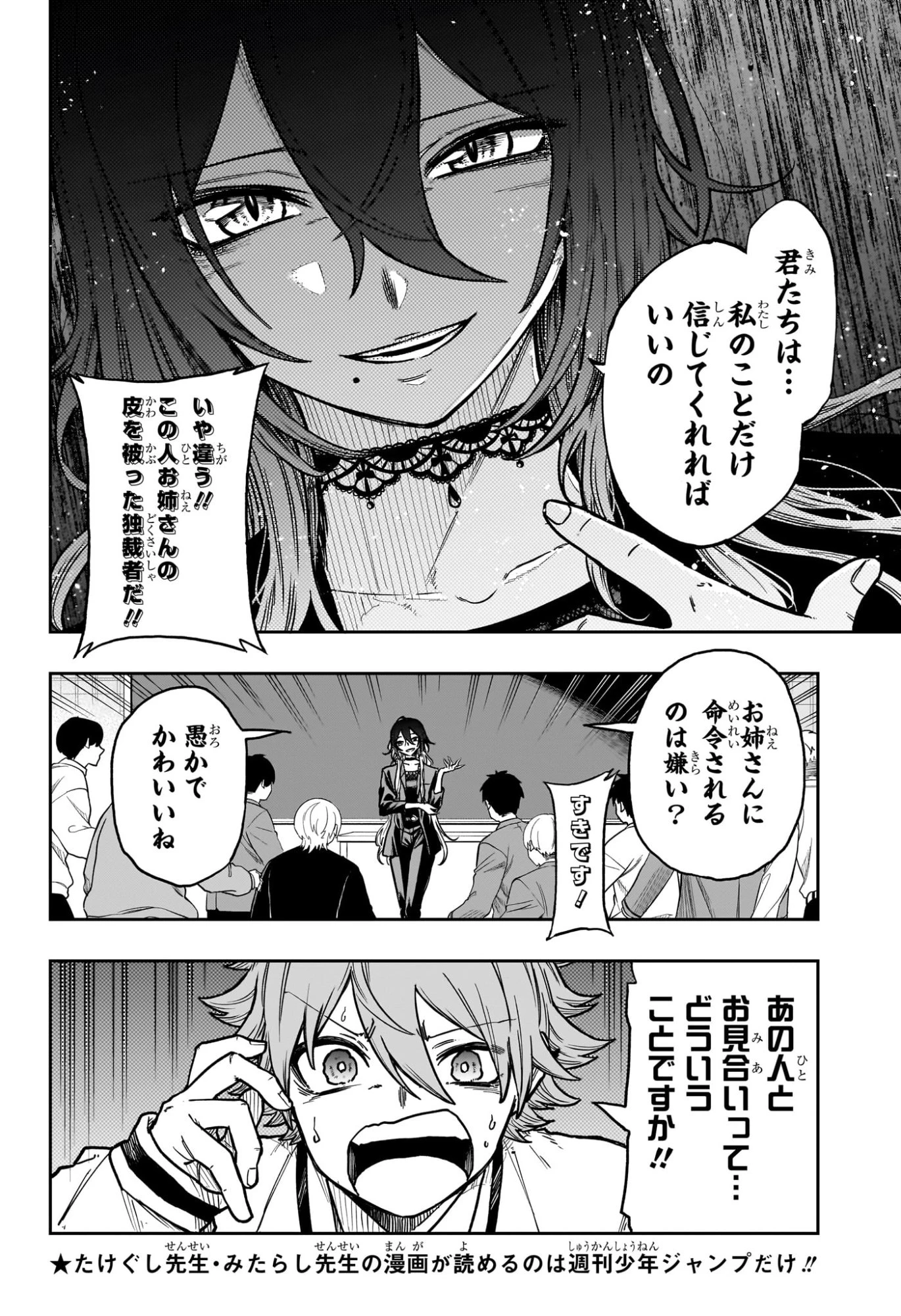 しのびごと 第58話 - 2
