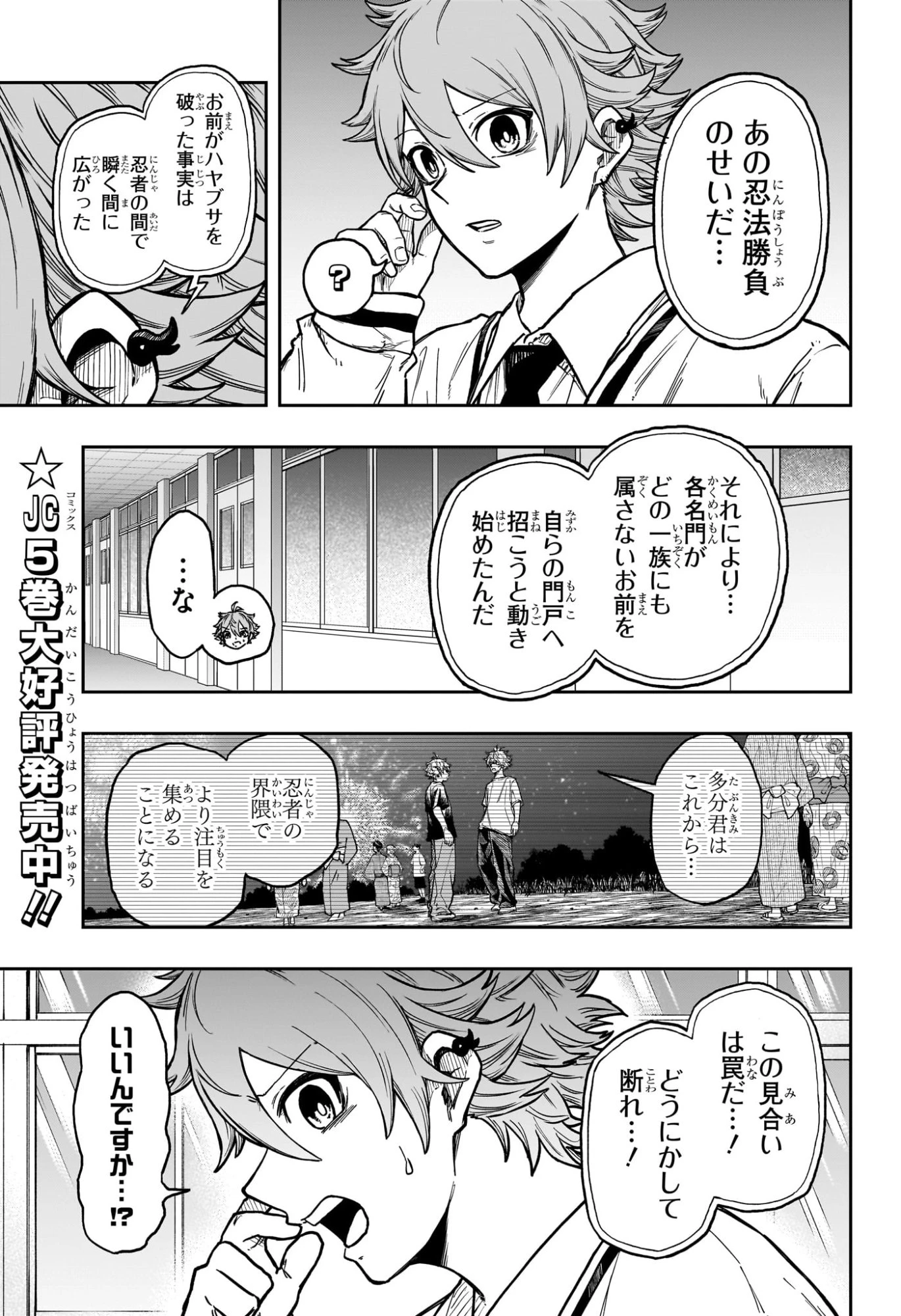 しのびごと 第58話 - 3