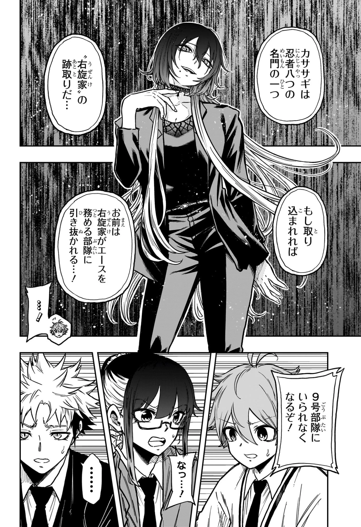 しのびごと 第58話 - 4