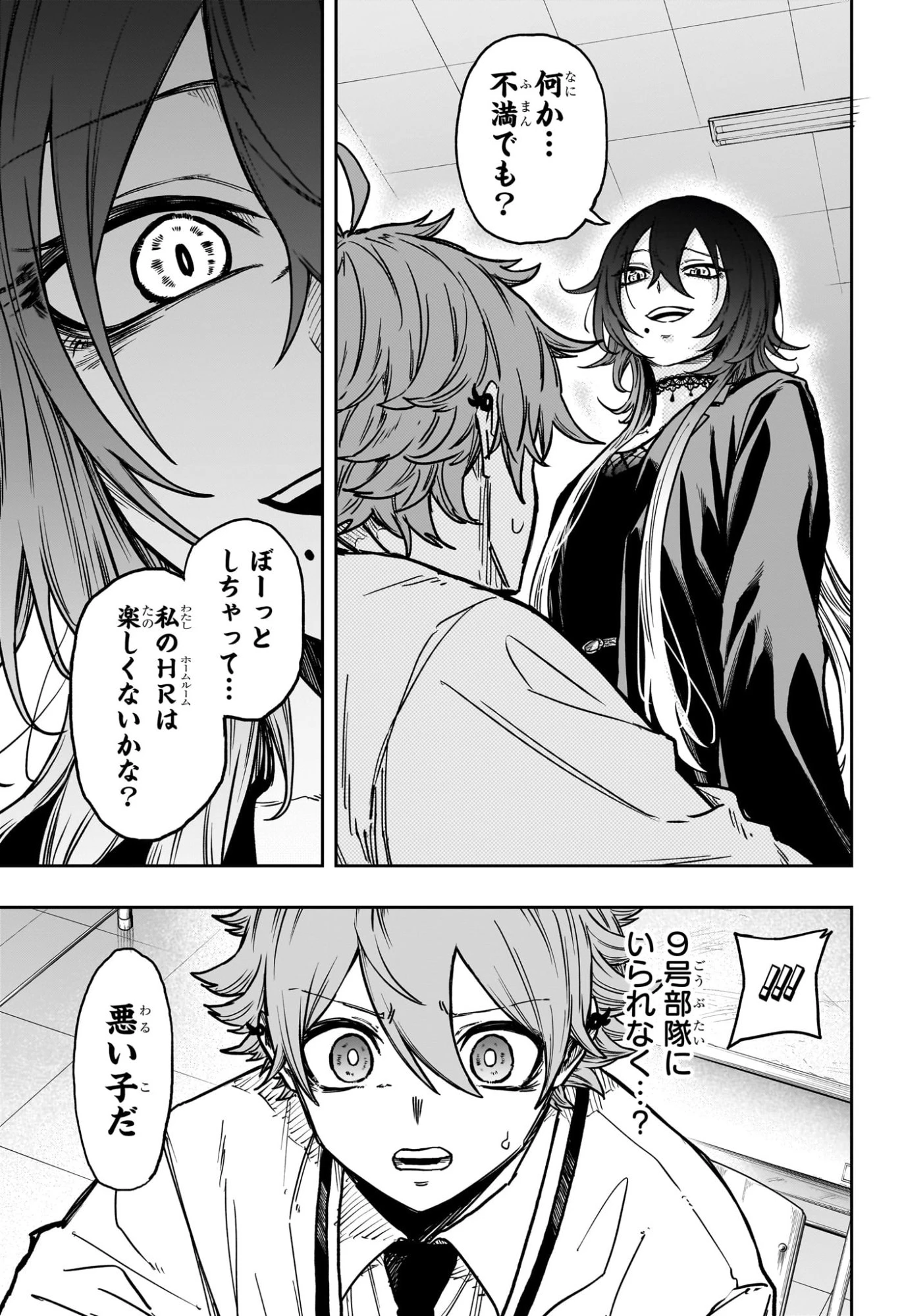 しのびごと 第58話 - 5