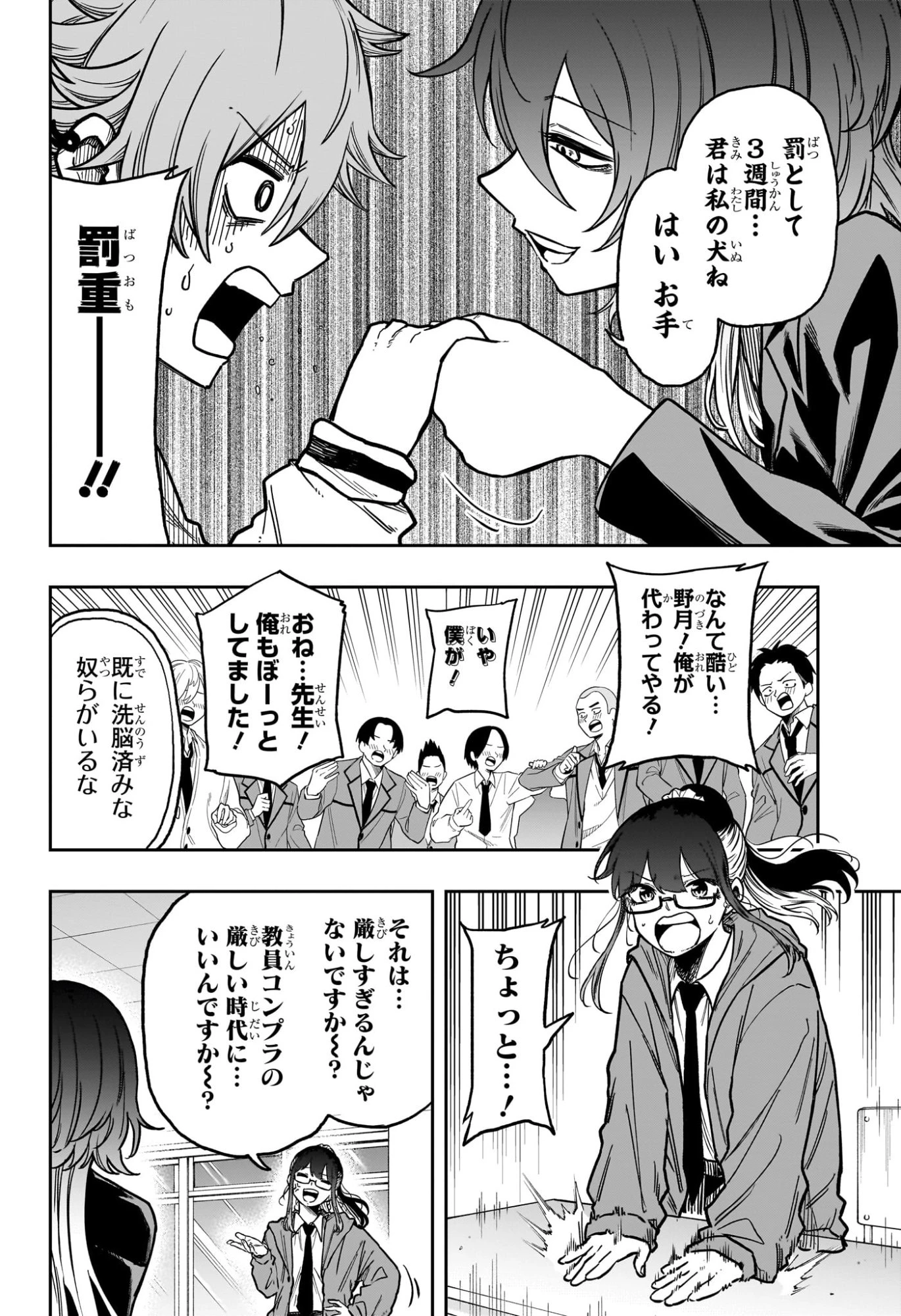 しのびごと 第58話 - 6