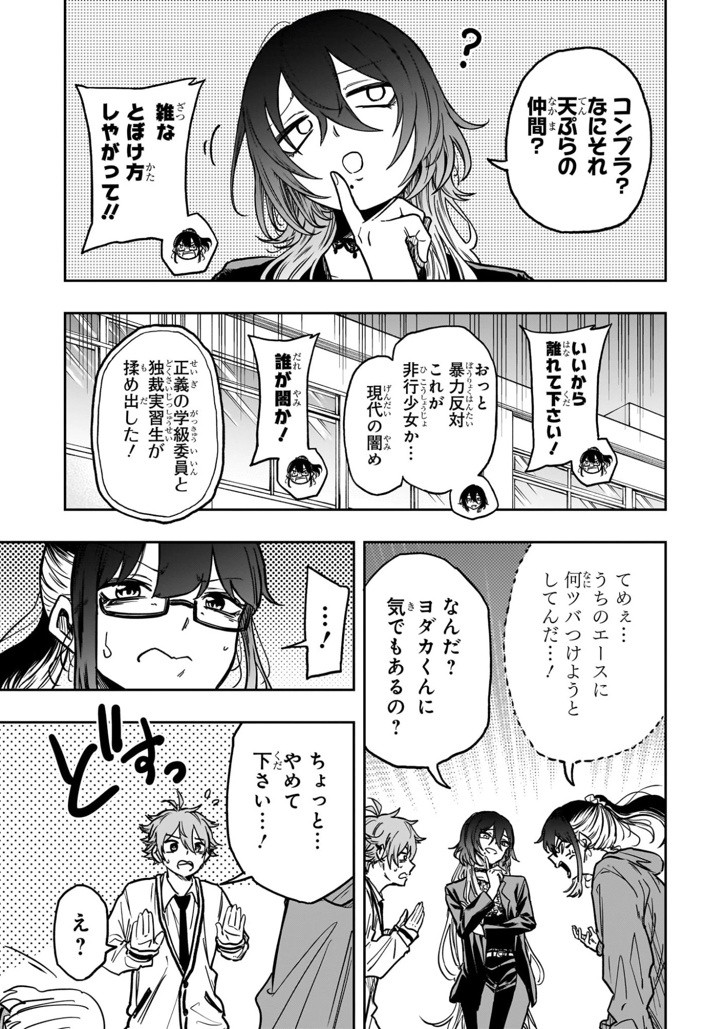 しのびごと 第58話 - 7