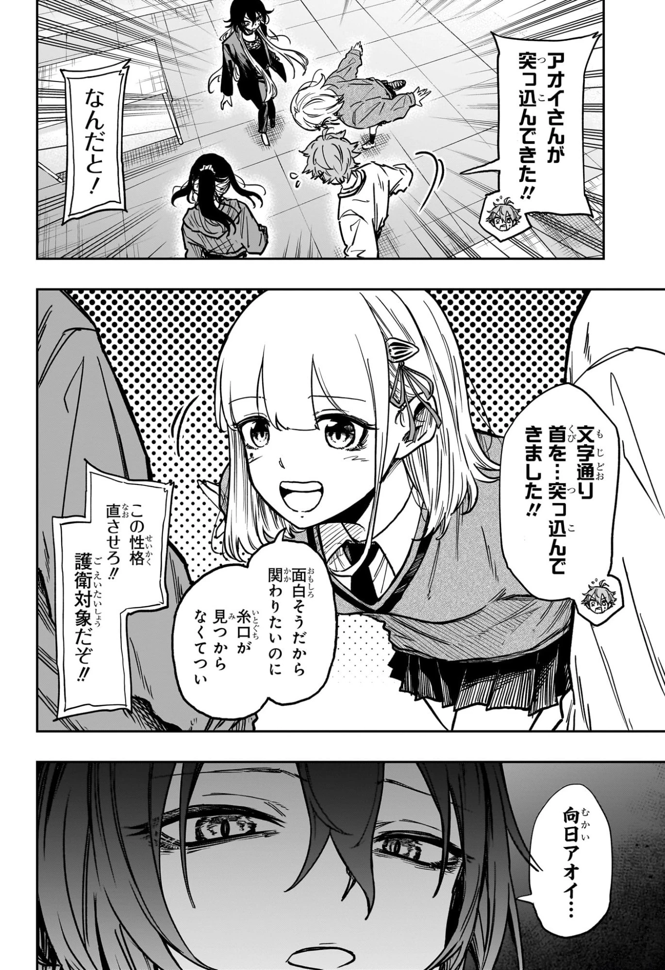 しのびごと 第58話 - 8