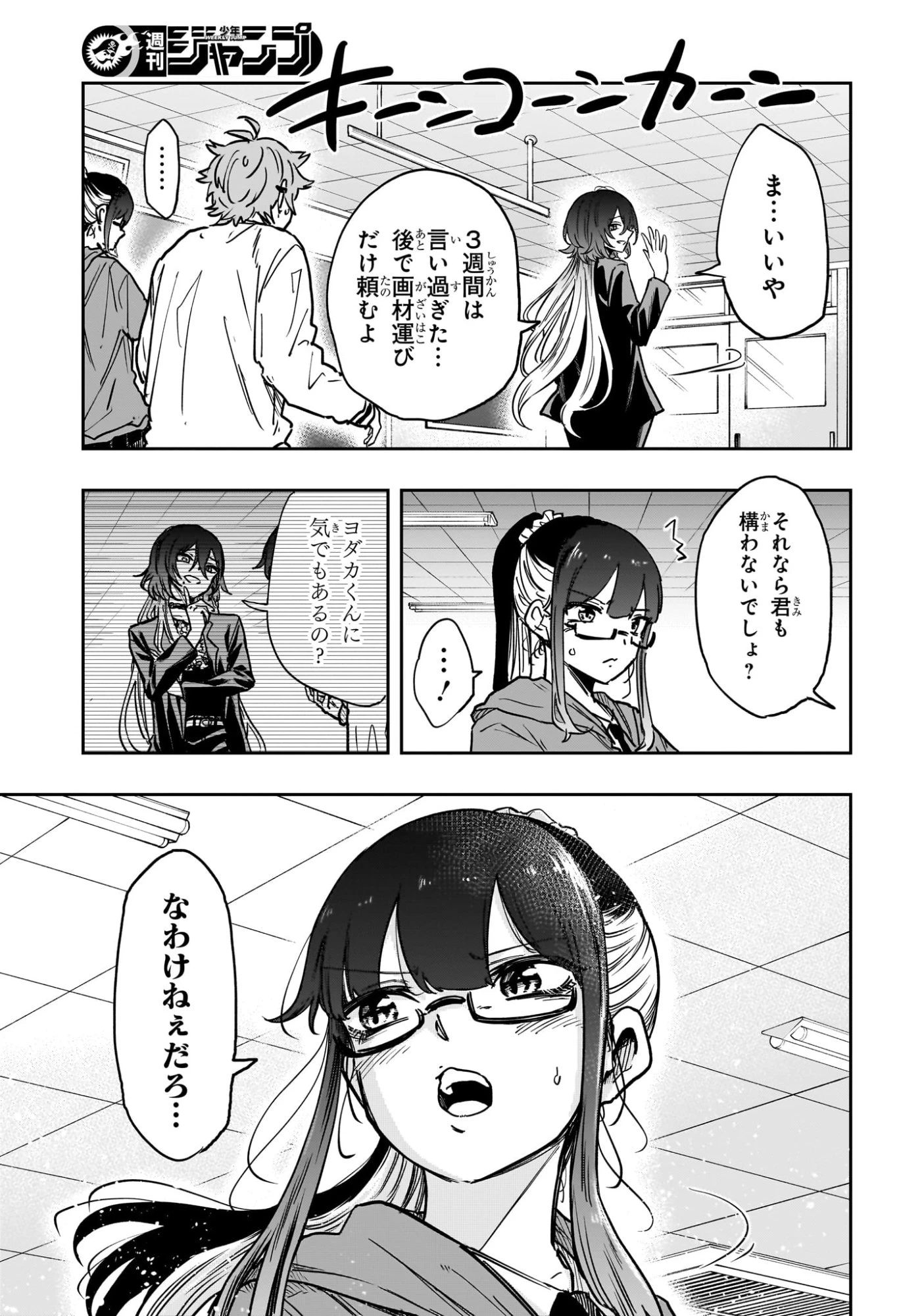 しのびごと 第58話 - 9