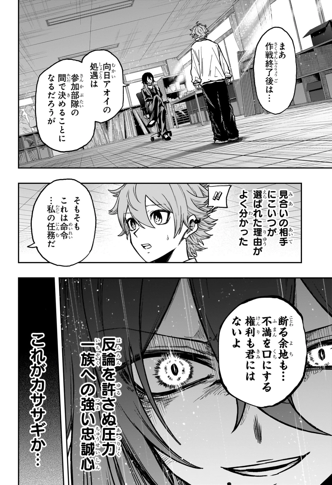 しのびごと 第58話 - 12