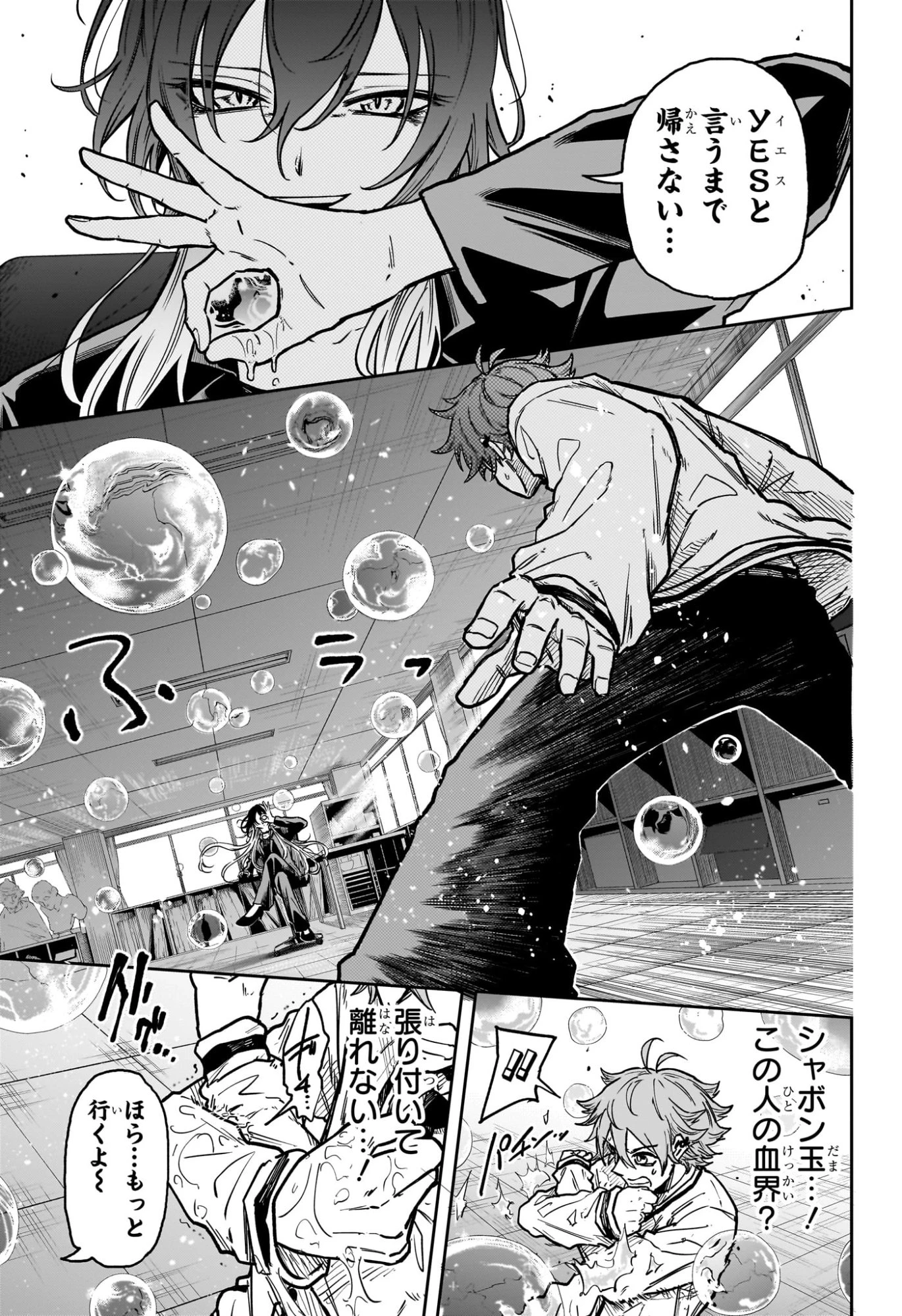 しのびごと 第58話 - 13