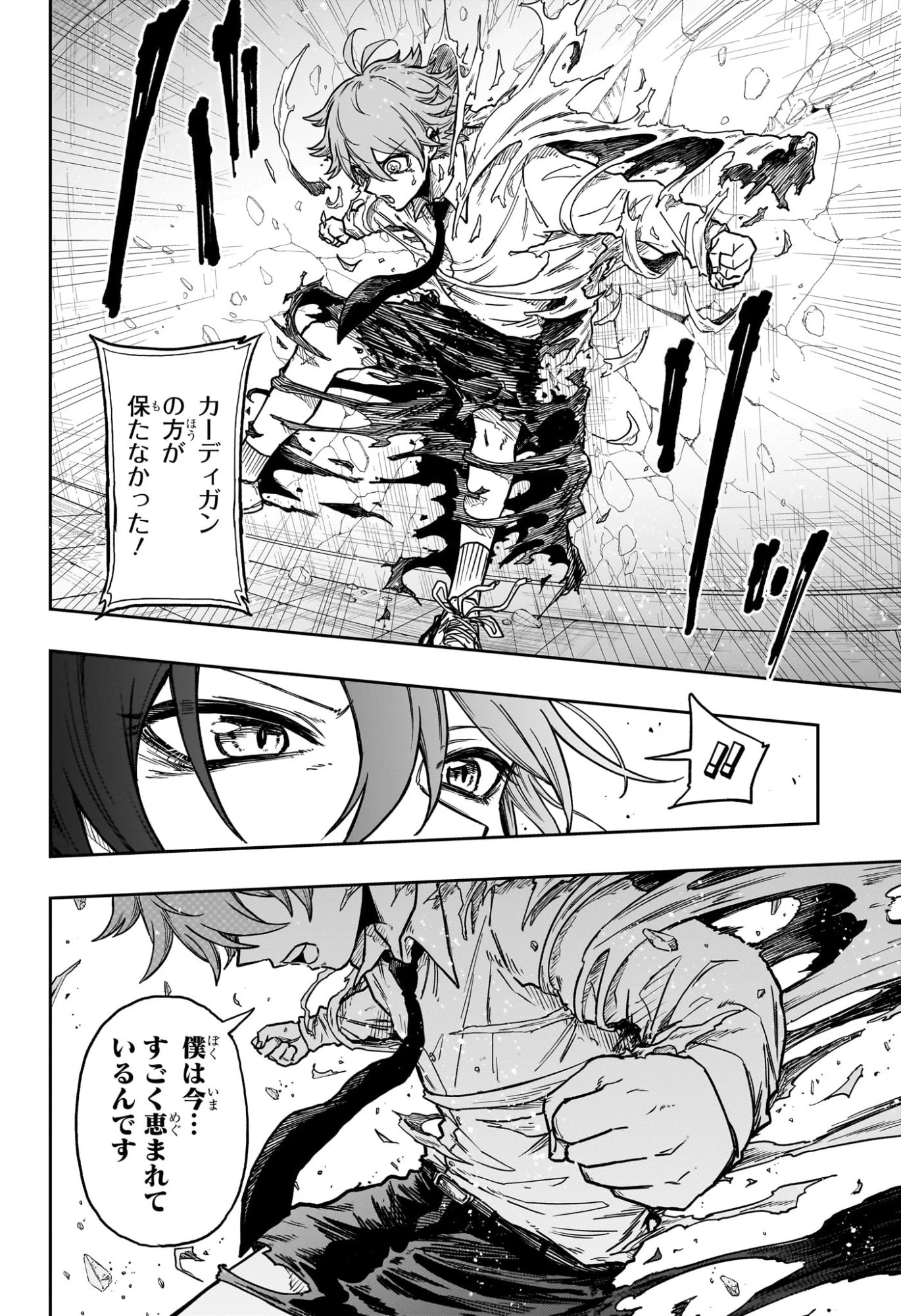 しのびごと 第58話 - 16