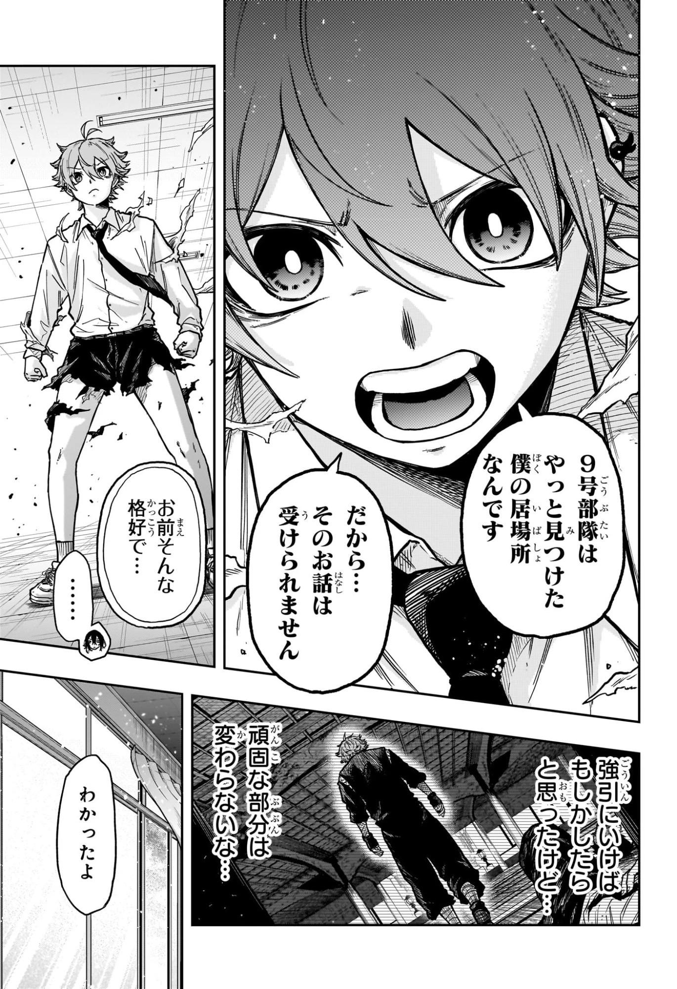 しのびごと 第58話 - 17