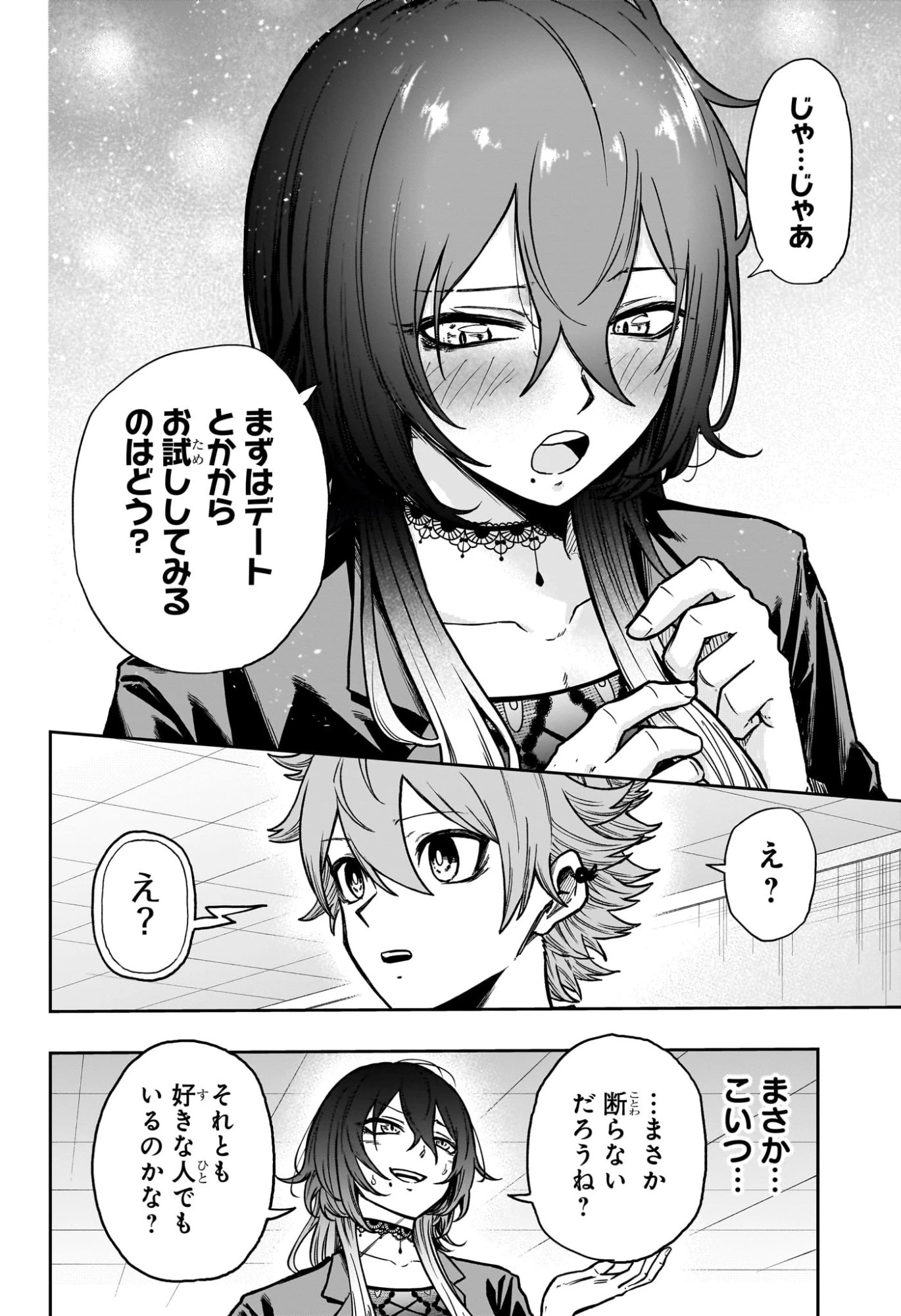 しのびごと 第58話 - 18