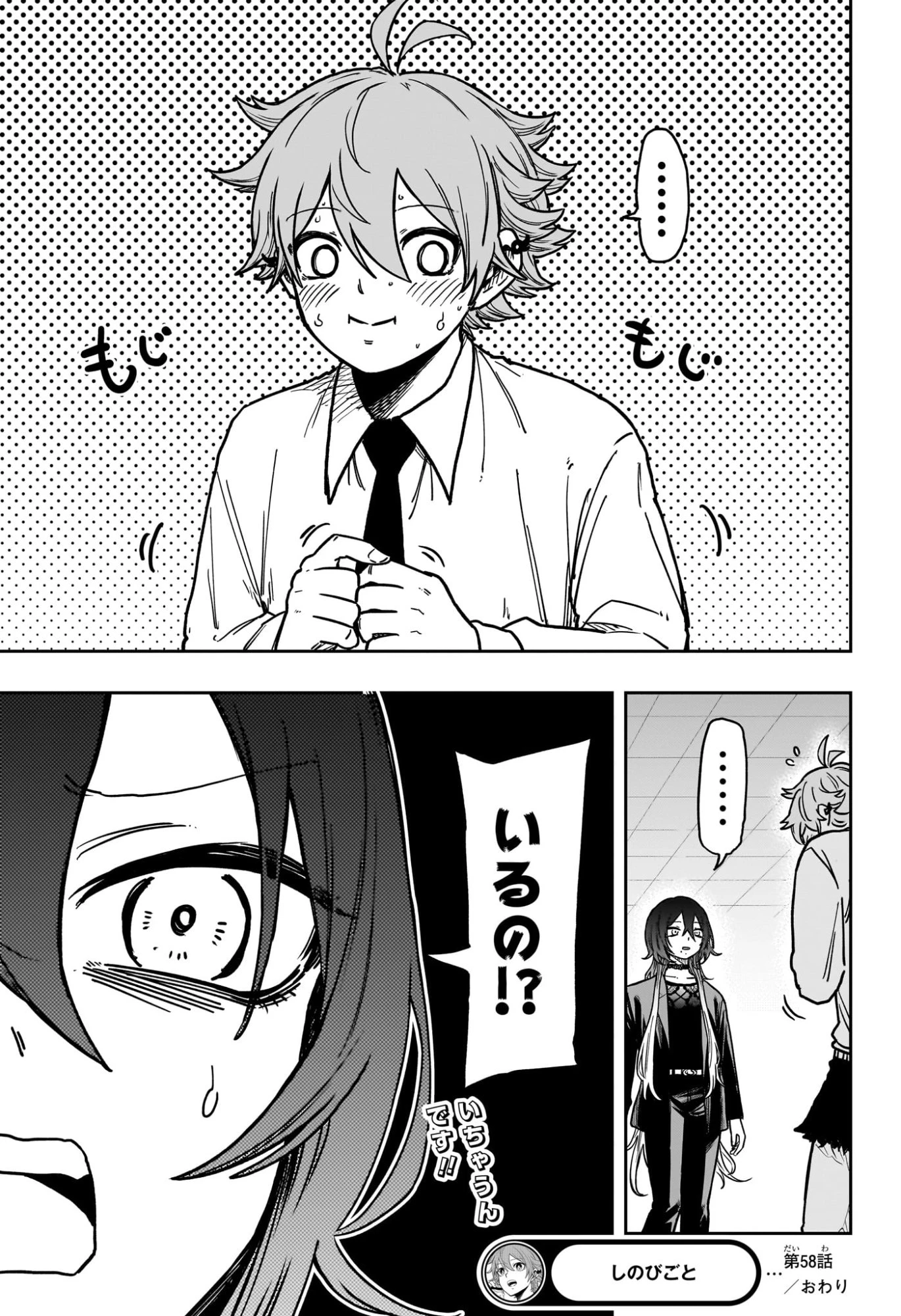 しのびごと 第58話 - 19