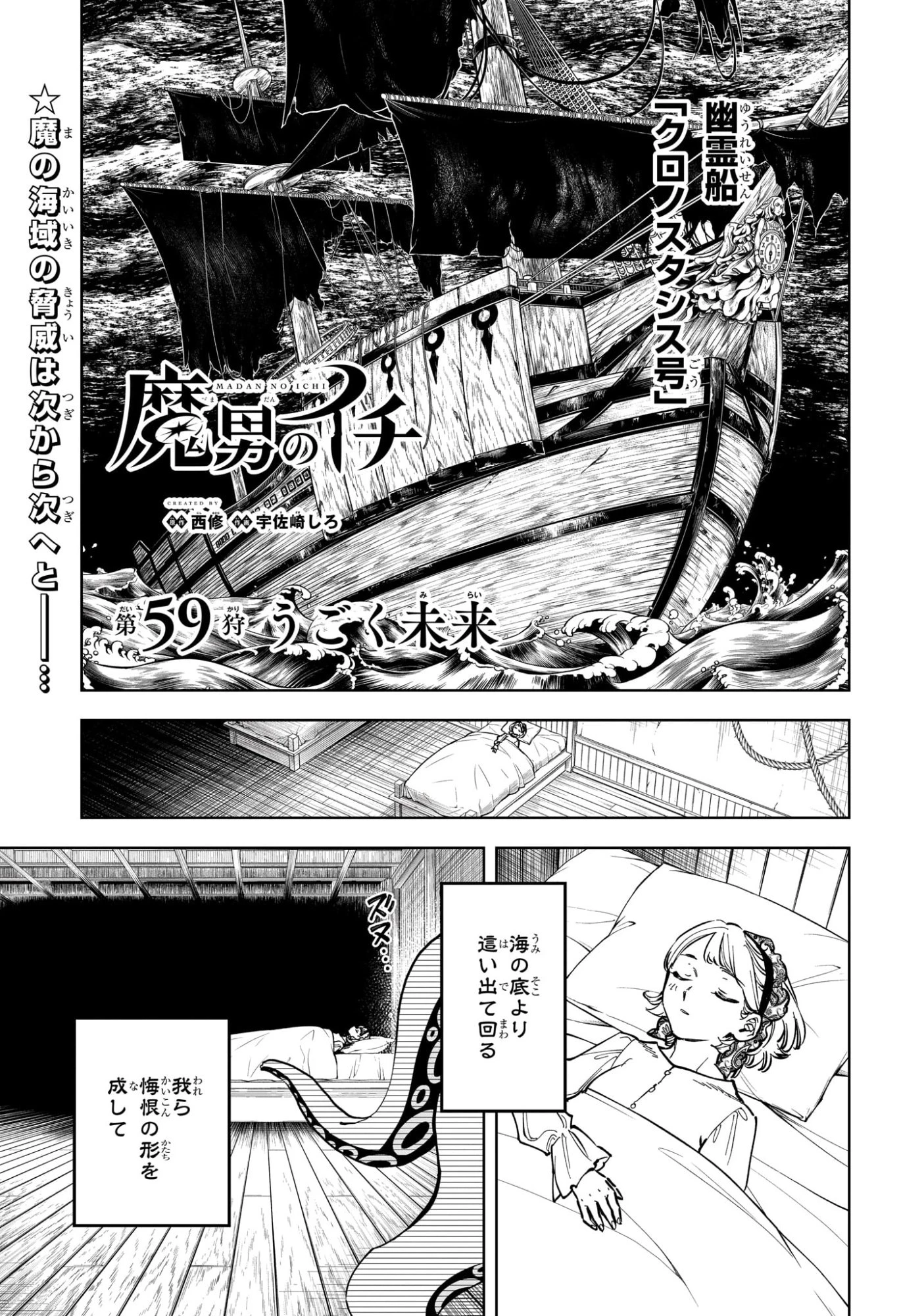 魔男のイチ 第59話 - 1