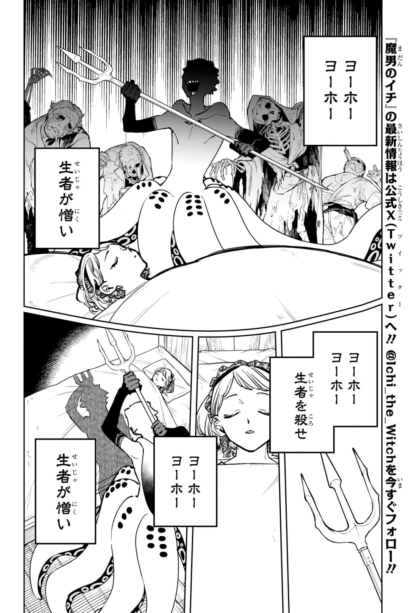 魔男のイチ 第59話 - 2