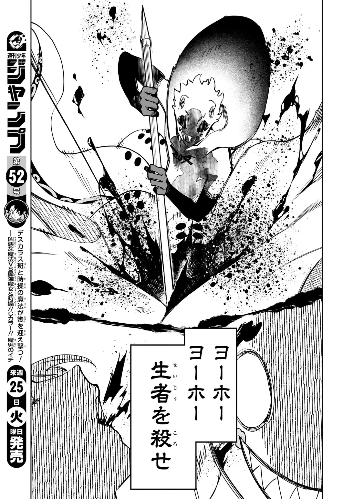 魔男のイチ 第59話 - 3