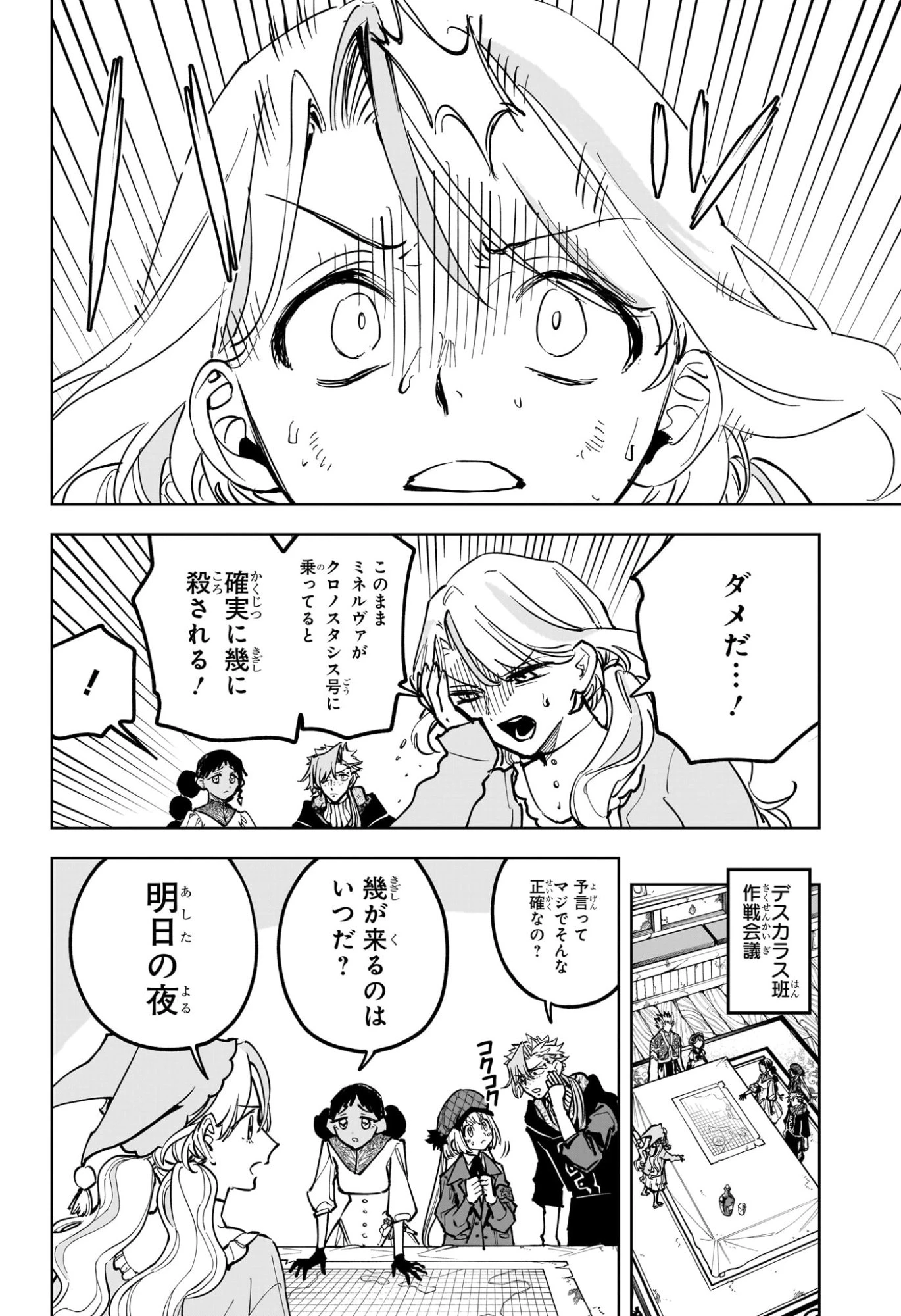 魔男のイチ 第59話 - 4