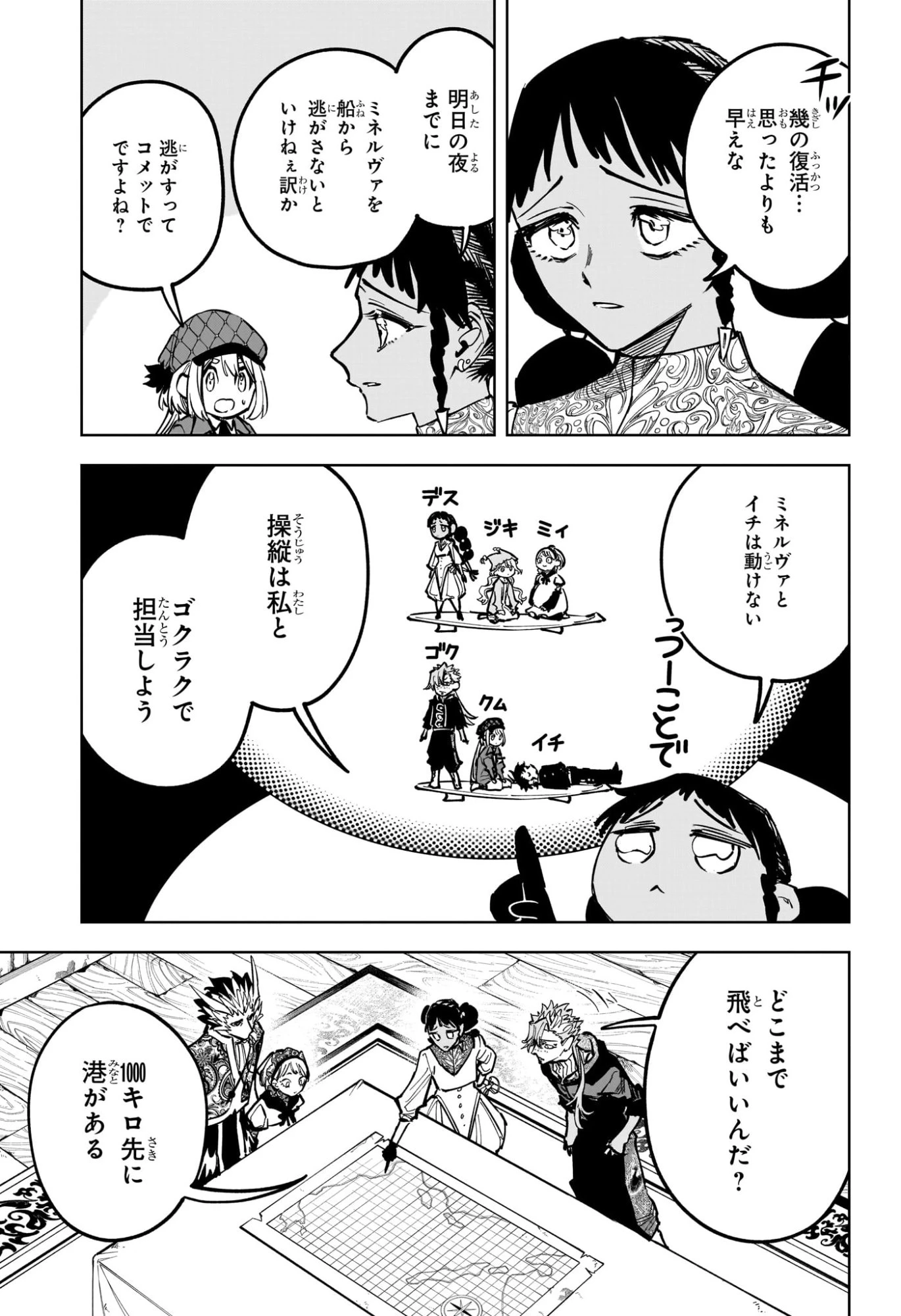 魔男のイチ 第59話 - 5