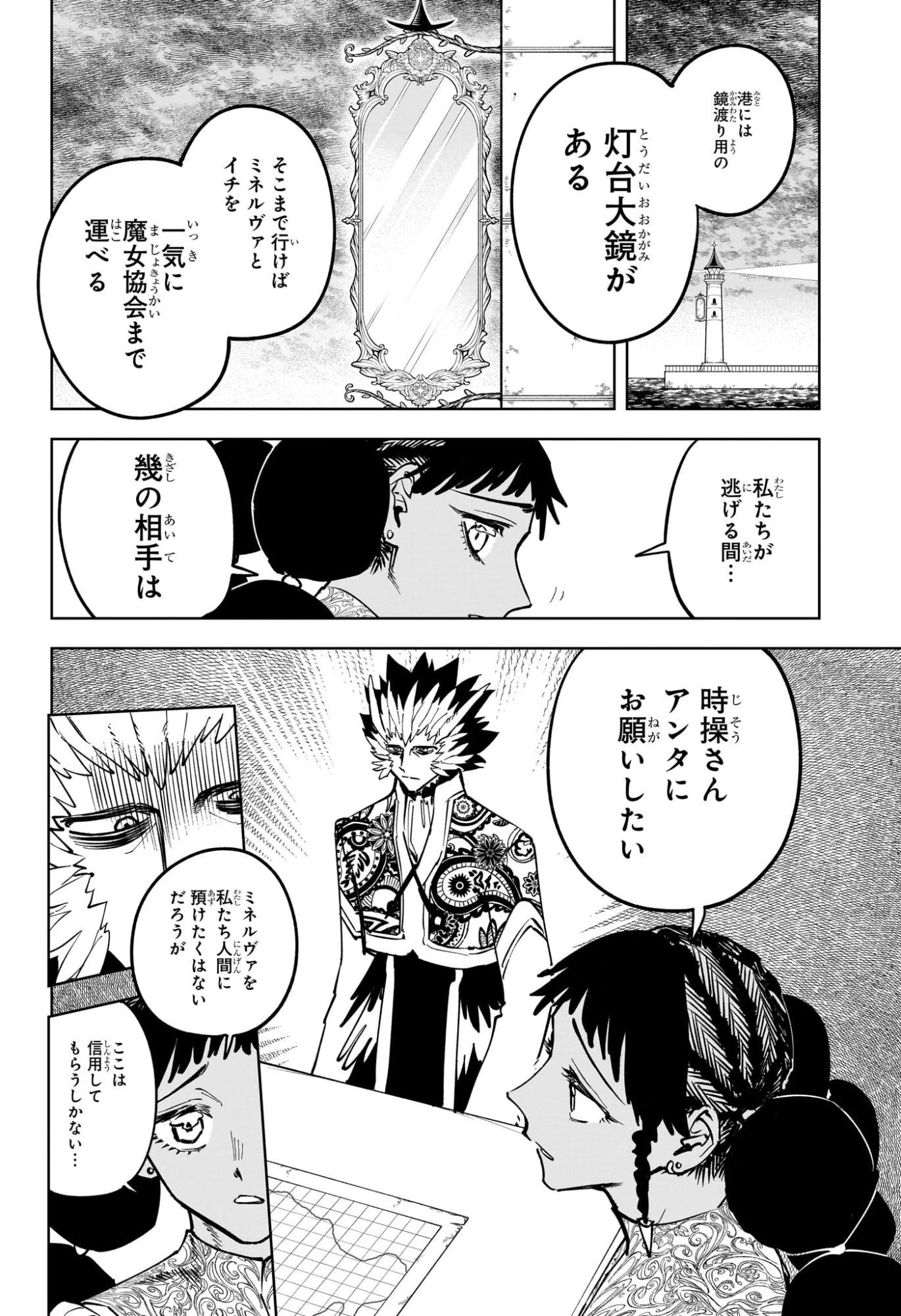 魔男のイチ 第59話 - 6