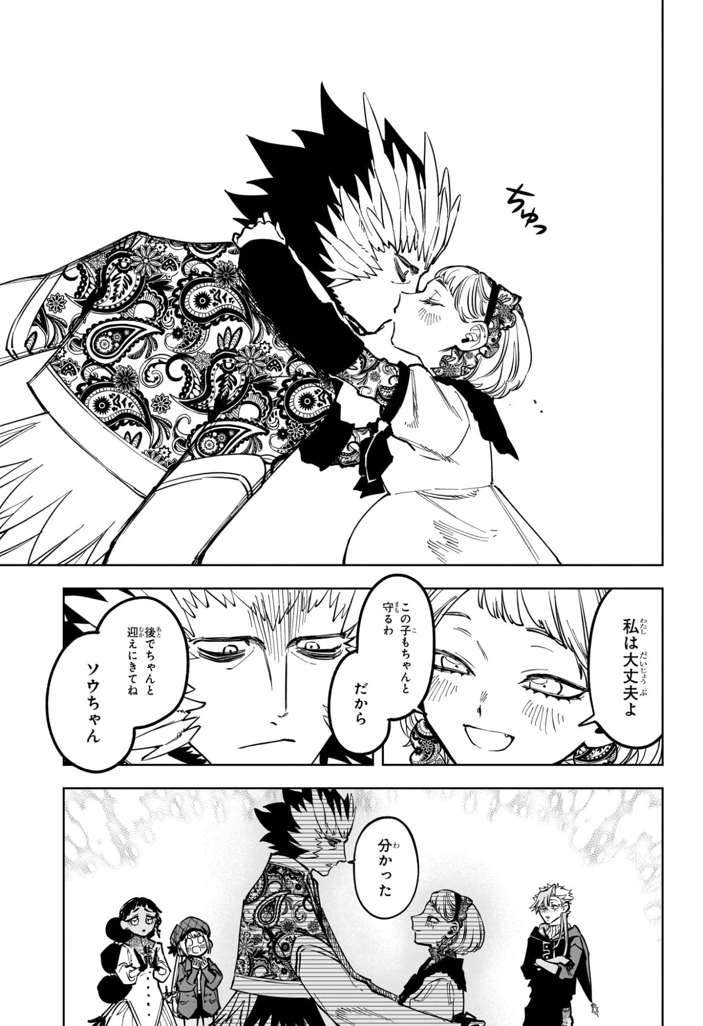 魔男のイチ 第59話 - 7