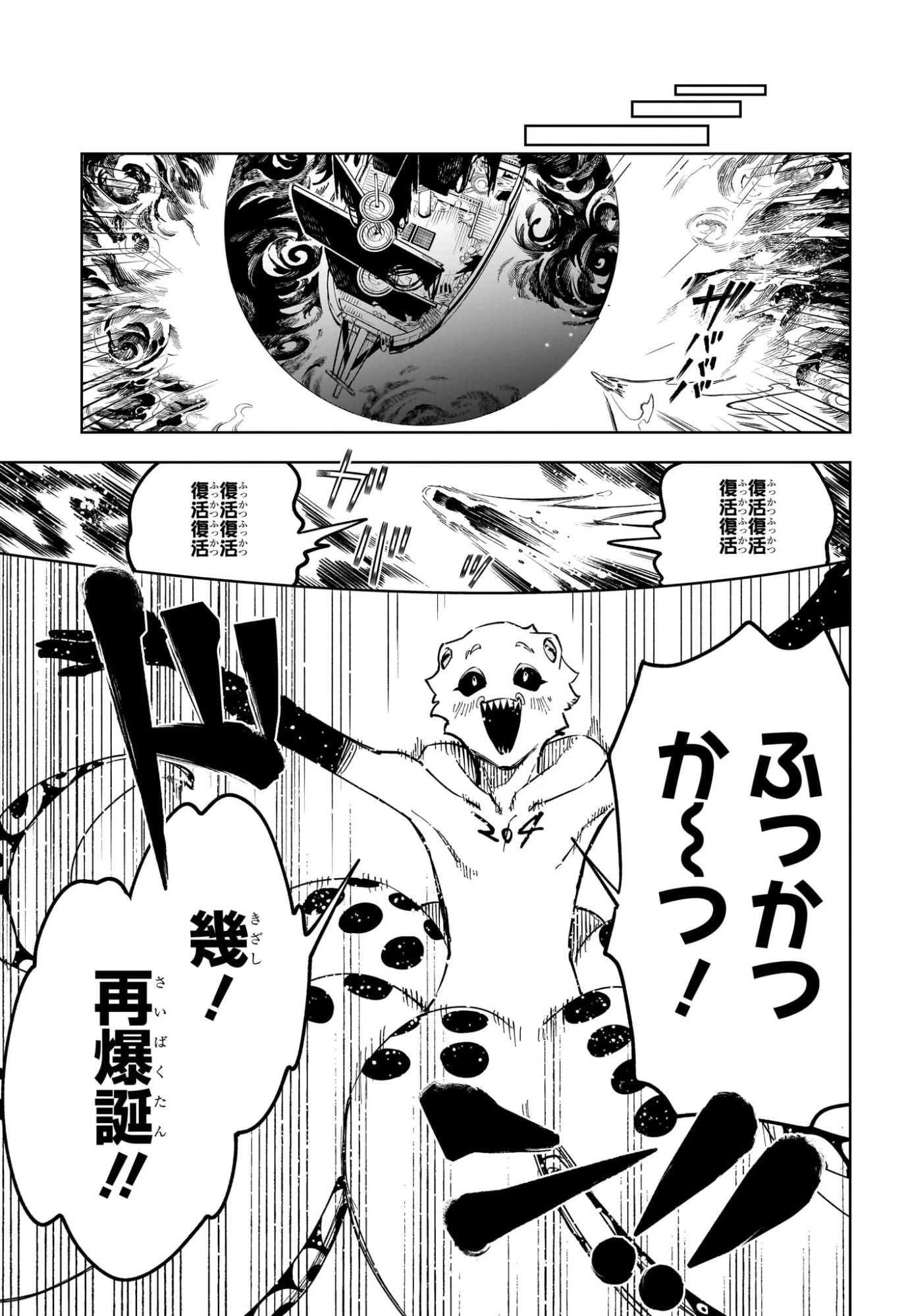 魔男のイチ 第59話 - 9