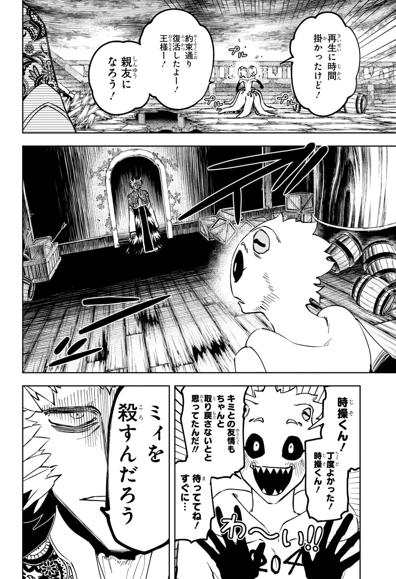 魔男のイチ 第59話 - 10