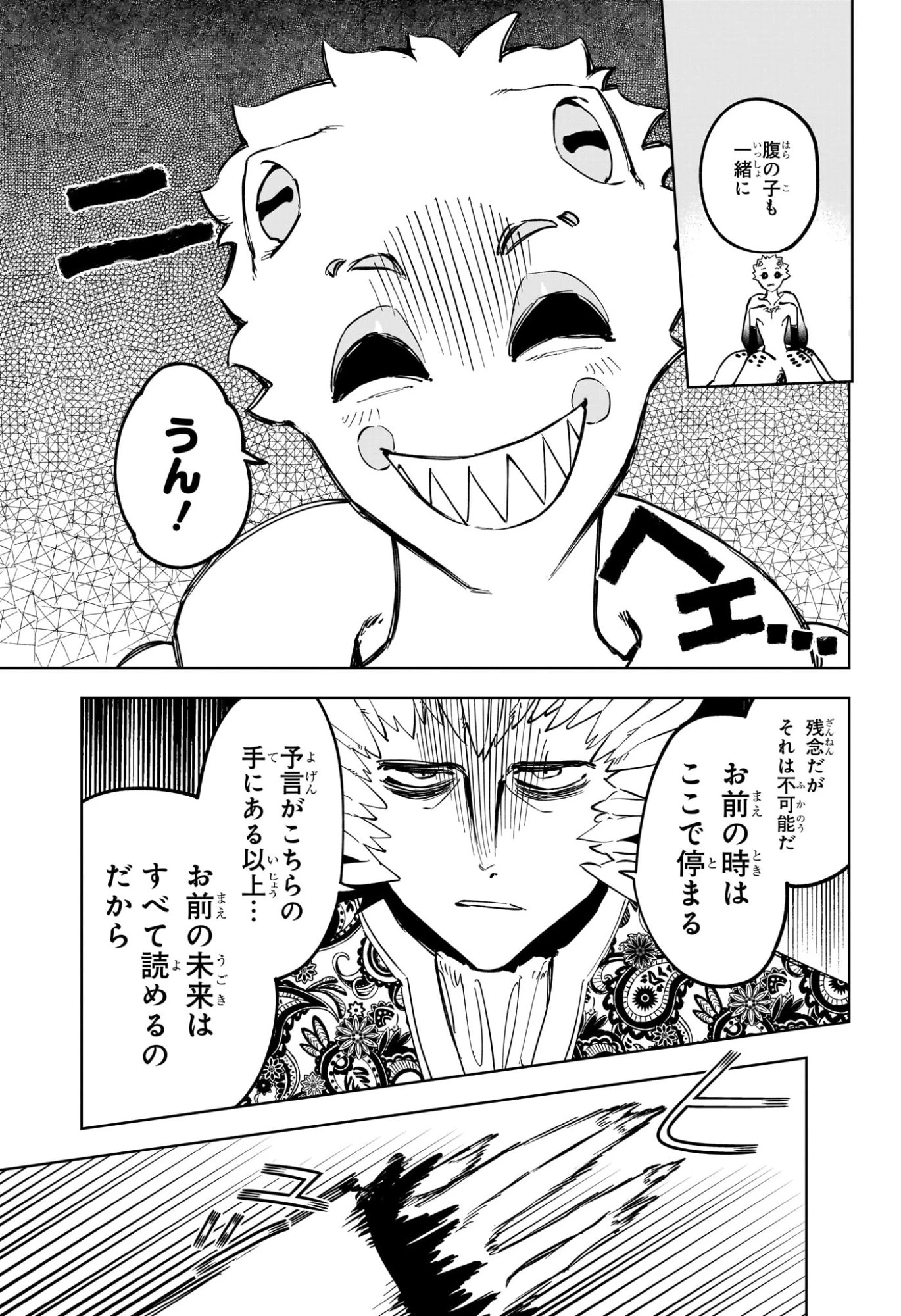 魔男のイチ 第59話 - 11