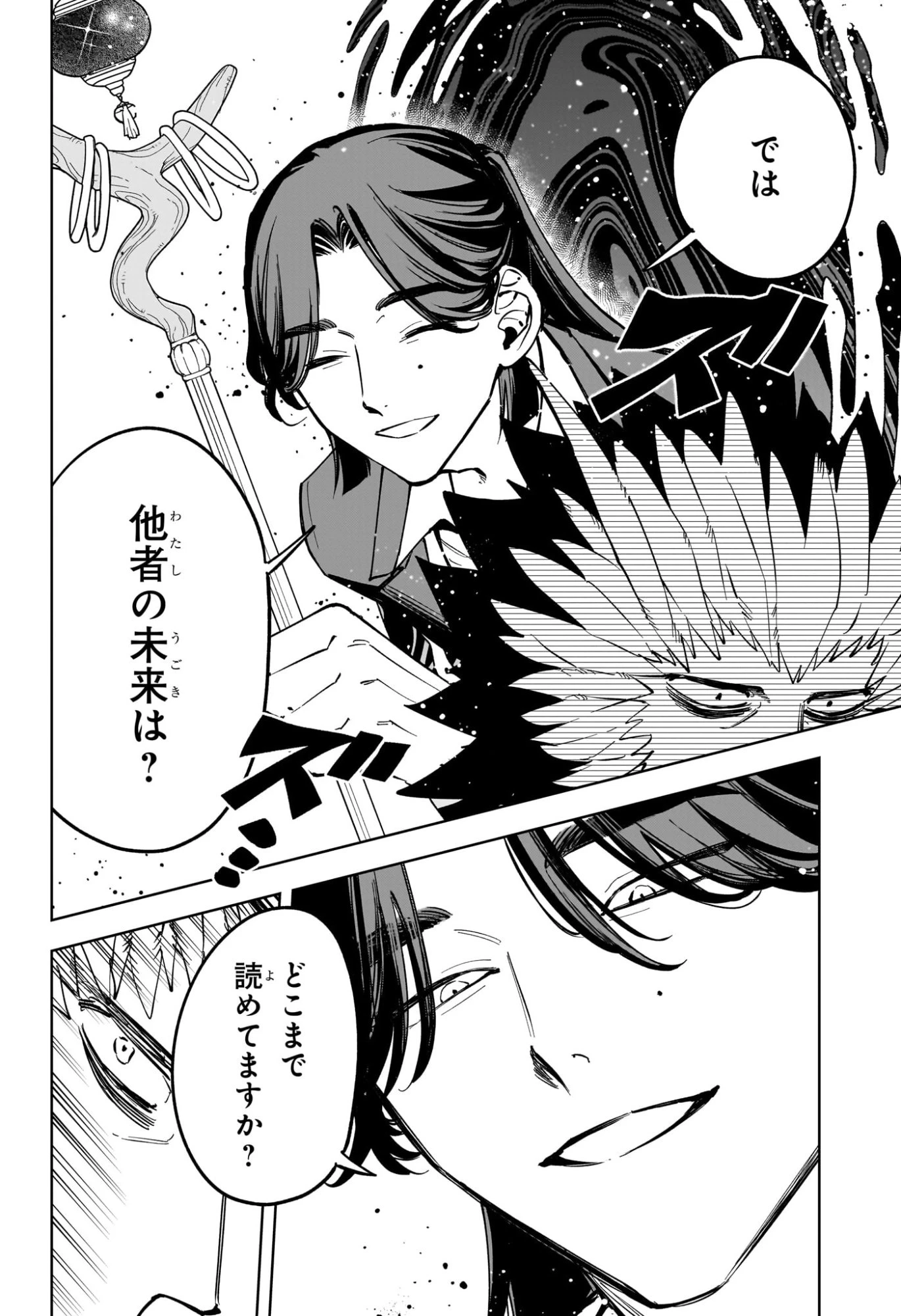 魔男のイチ 第59話 - 12