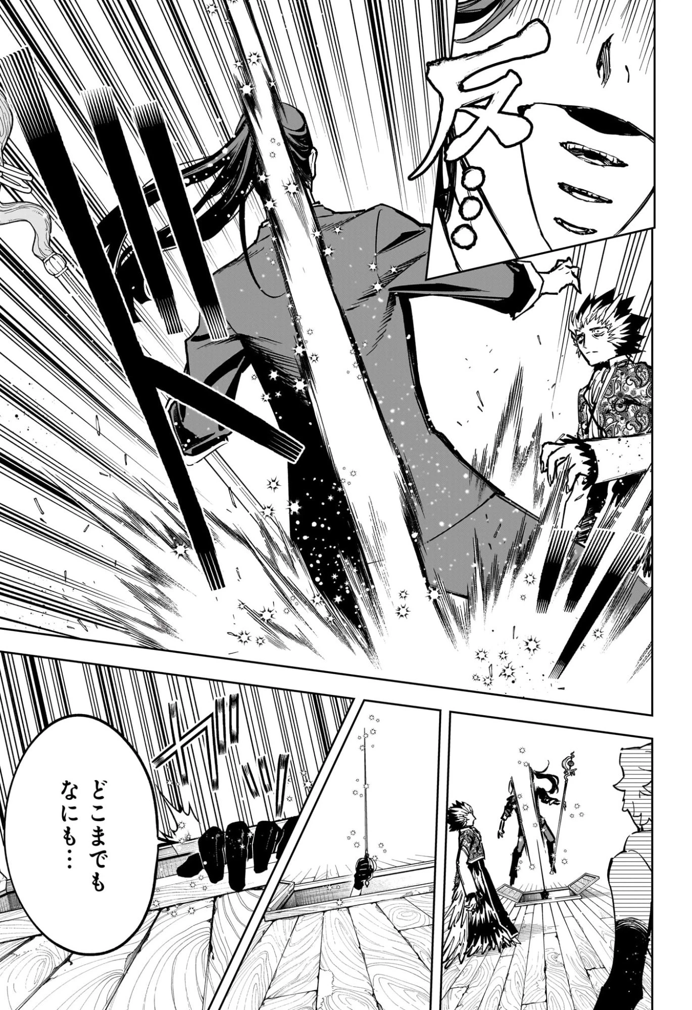 魔男のイチ 第59話 - 13