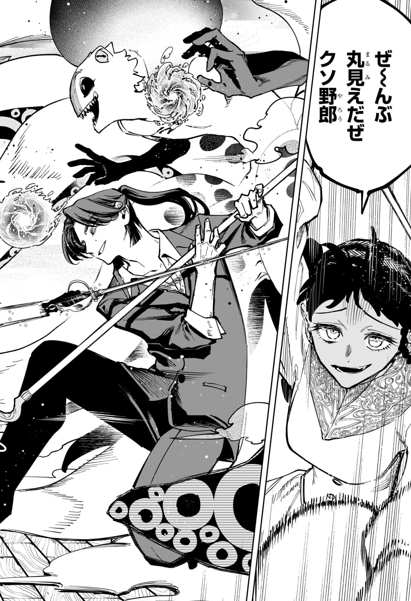 魔男のイチ 第59話 - 14