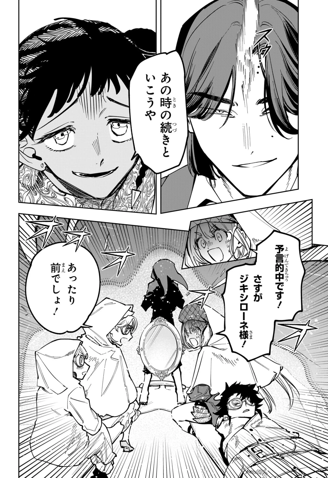 魔男のイチ 第59話 - 16