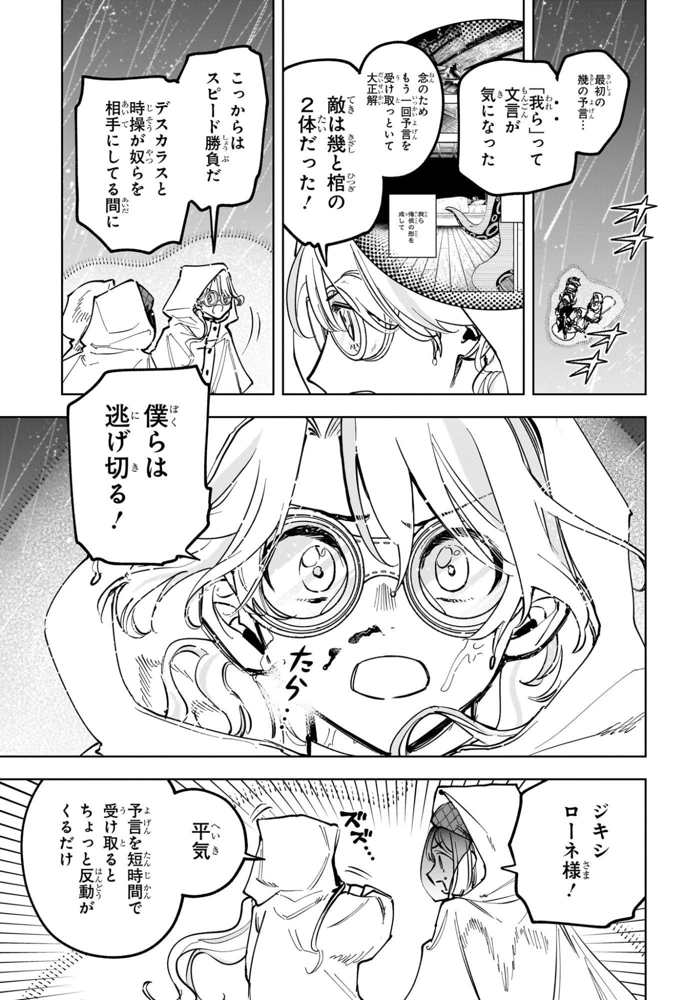 魔男のイチ 第59話 - 17