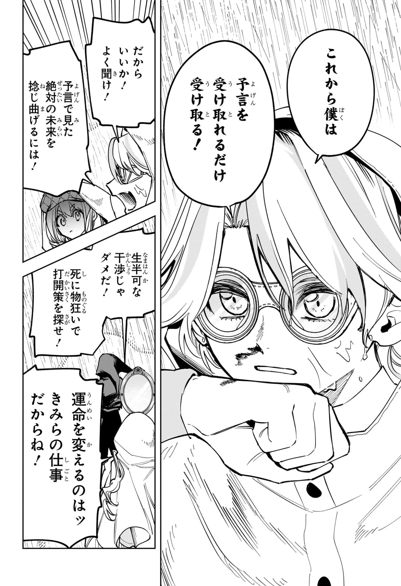 魔男のイチ 第59話 - 18