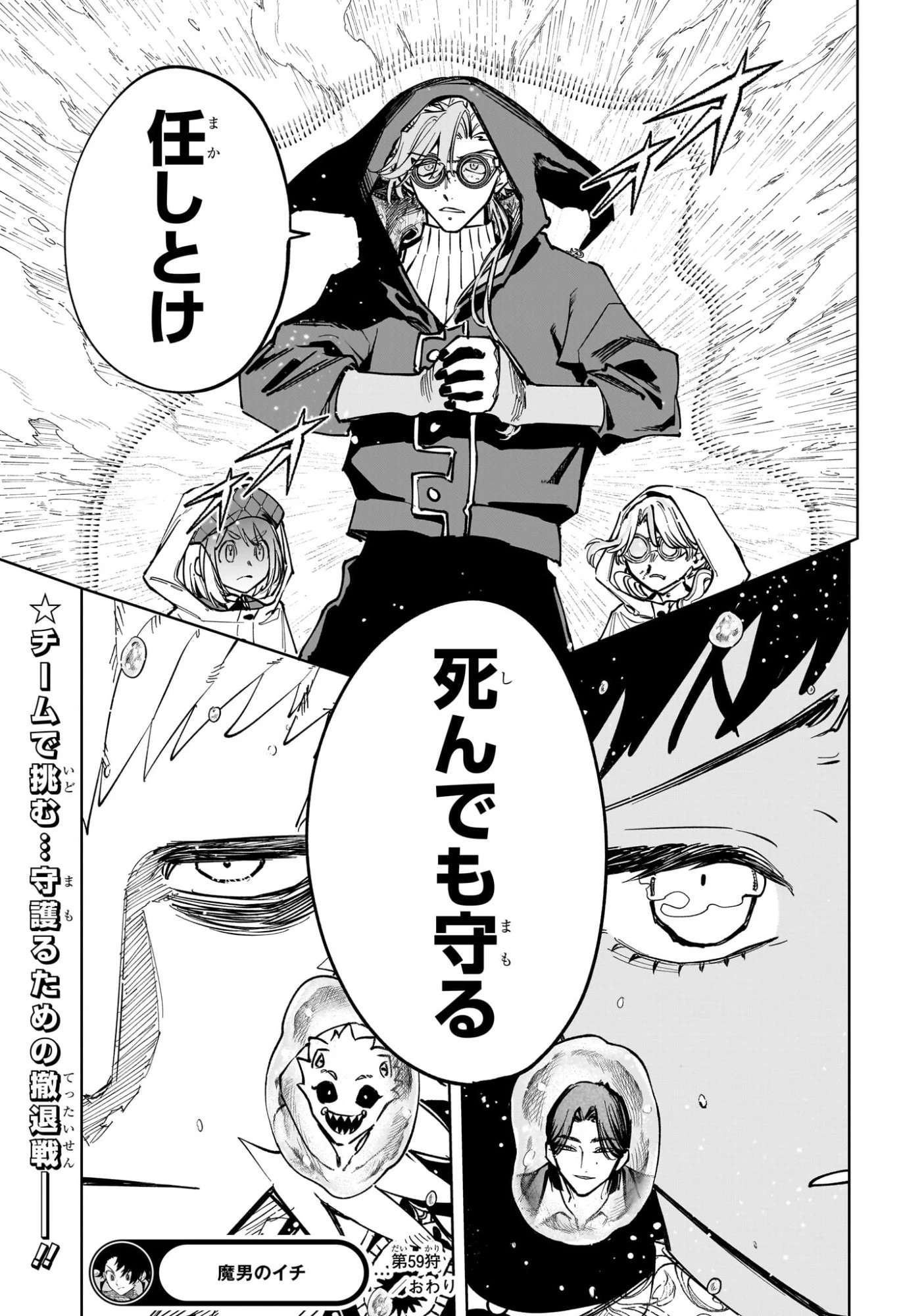 魔男のイチ 第59話 - 19