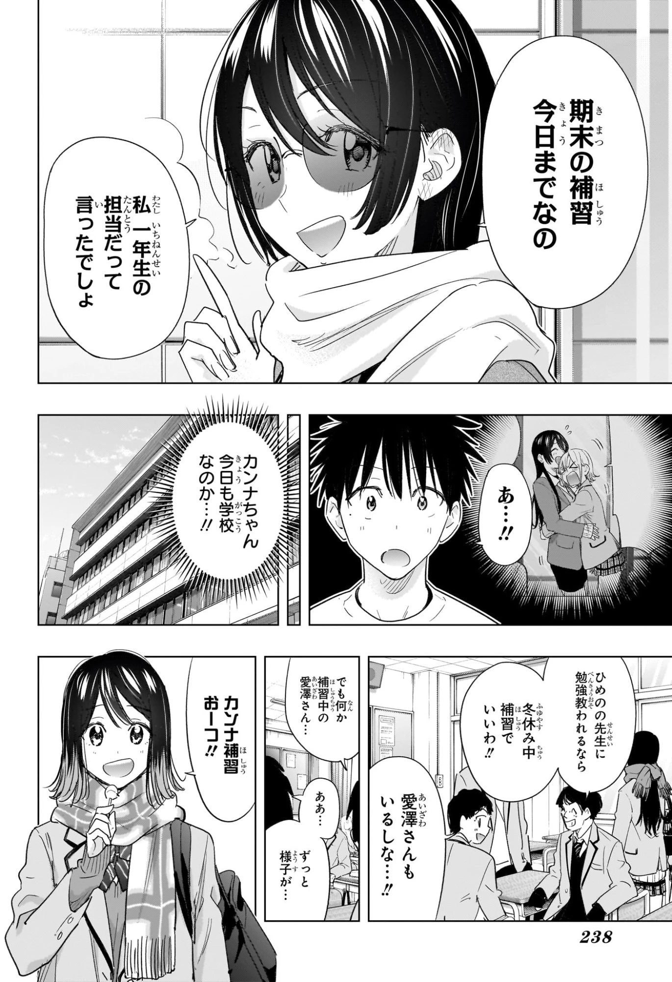 ひまてん！ 第67話 - 2