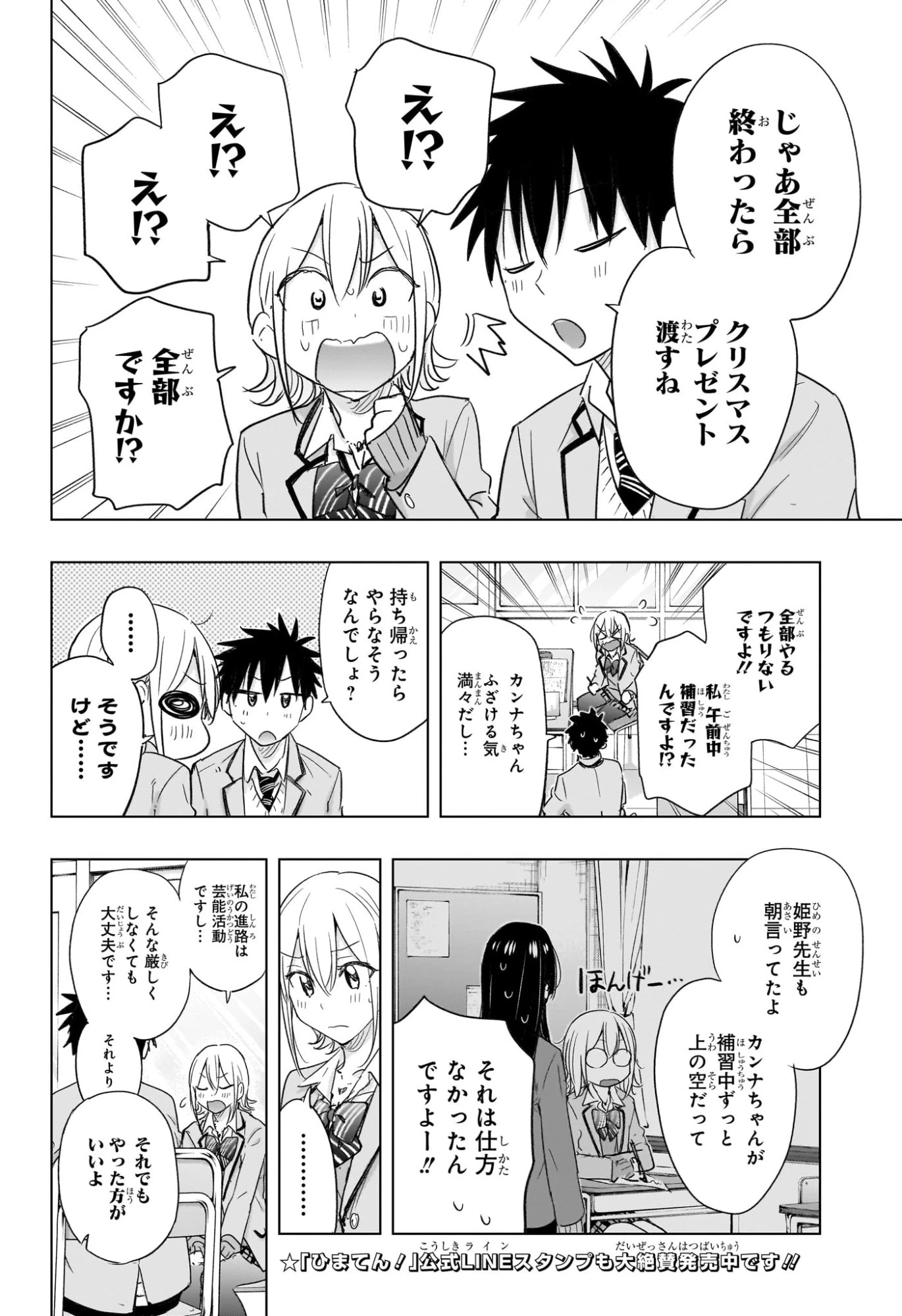 ひまてん！ 第67話 - 10