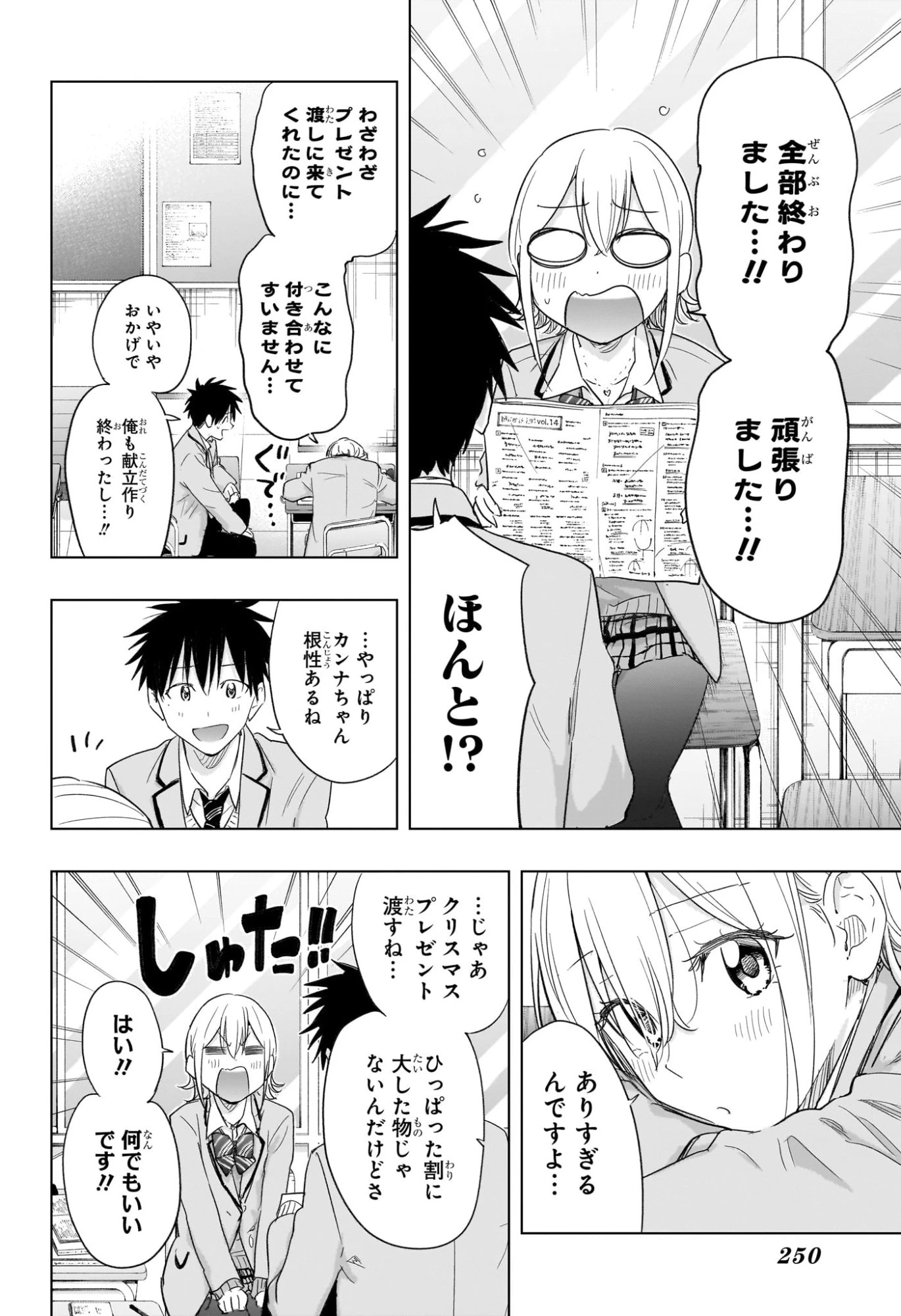 ひまてん！ 第67話 - 14