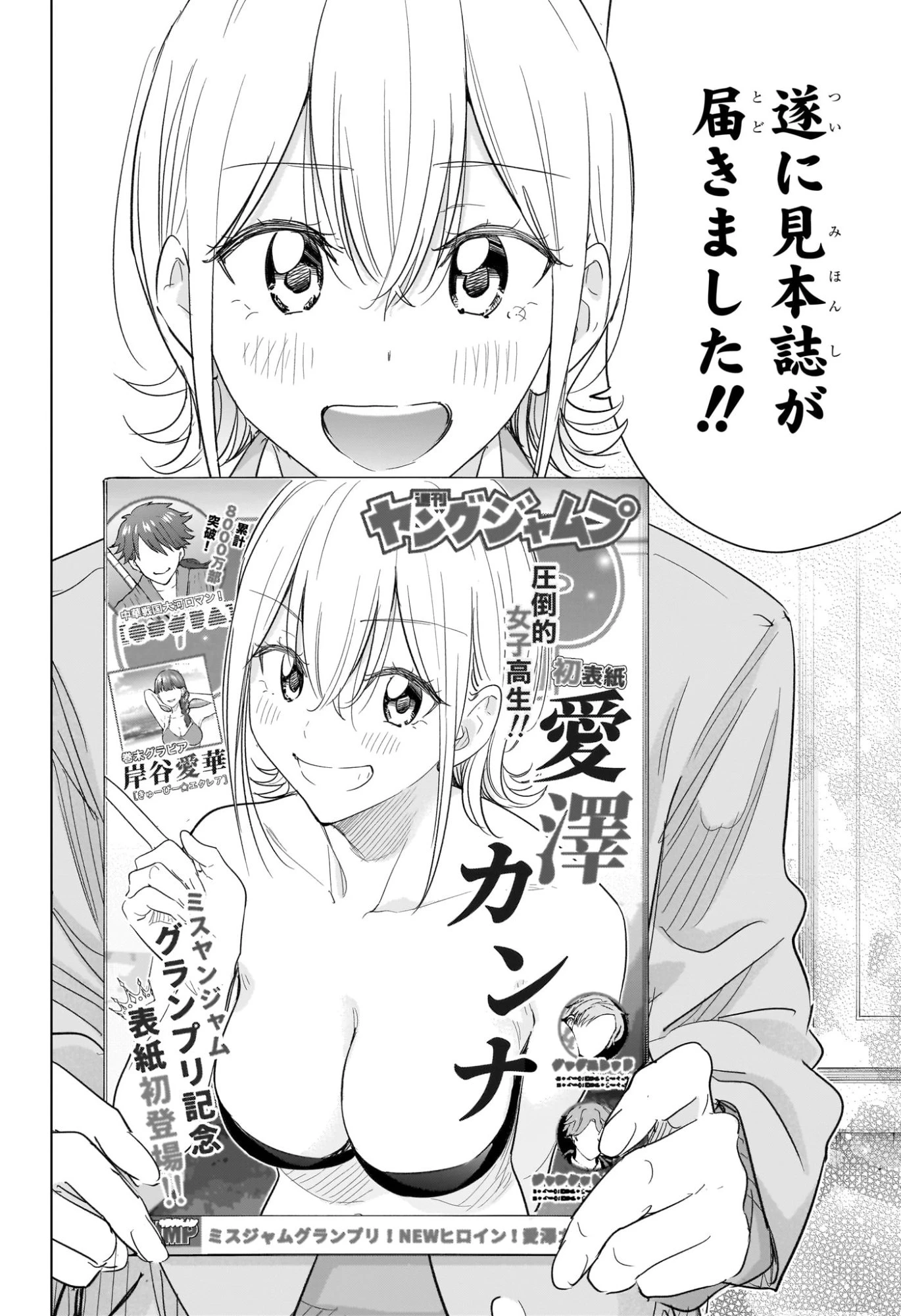 ひまてん！ 第67話 - 18