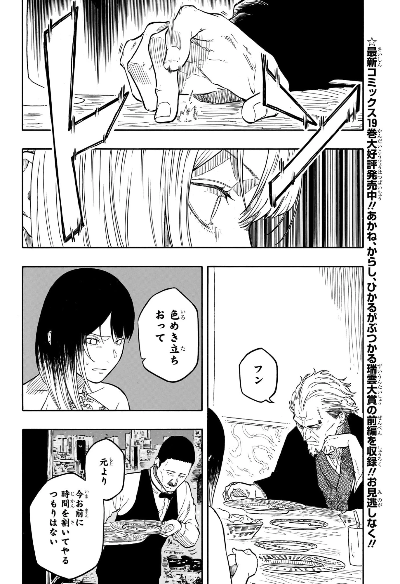 あかね噺 第183話 - 4
