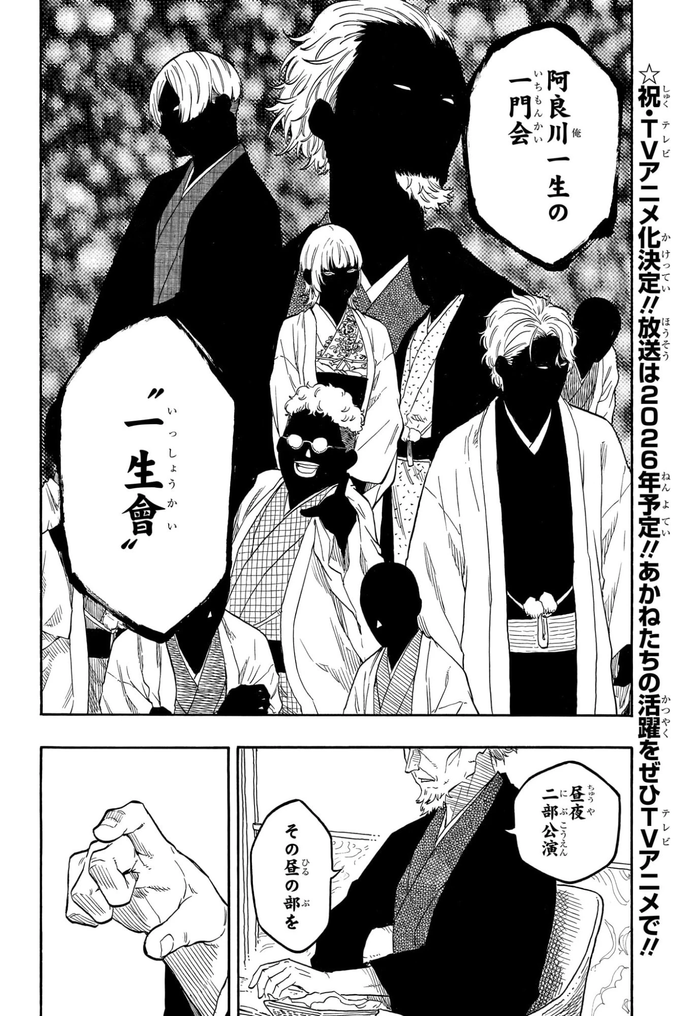 あかね噺 第183話 - 6