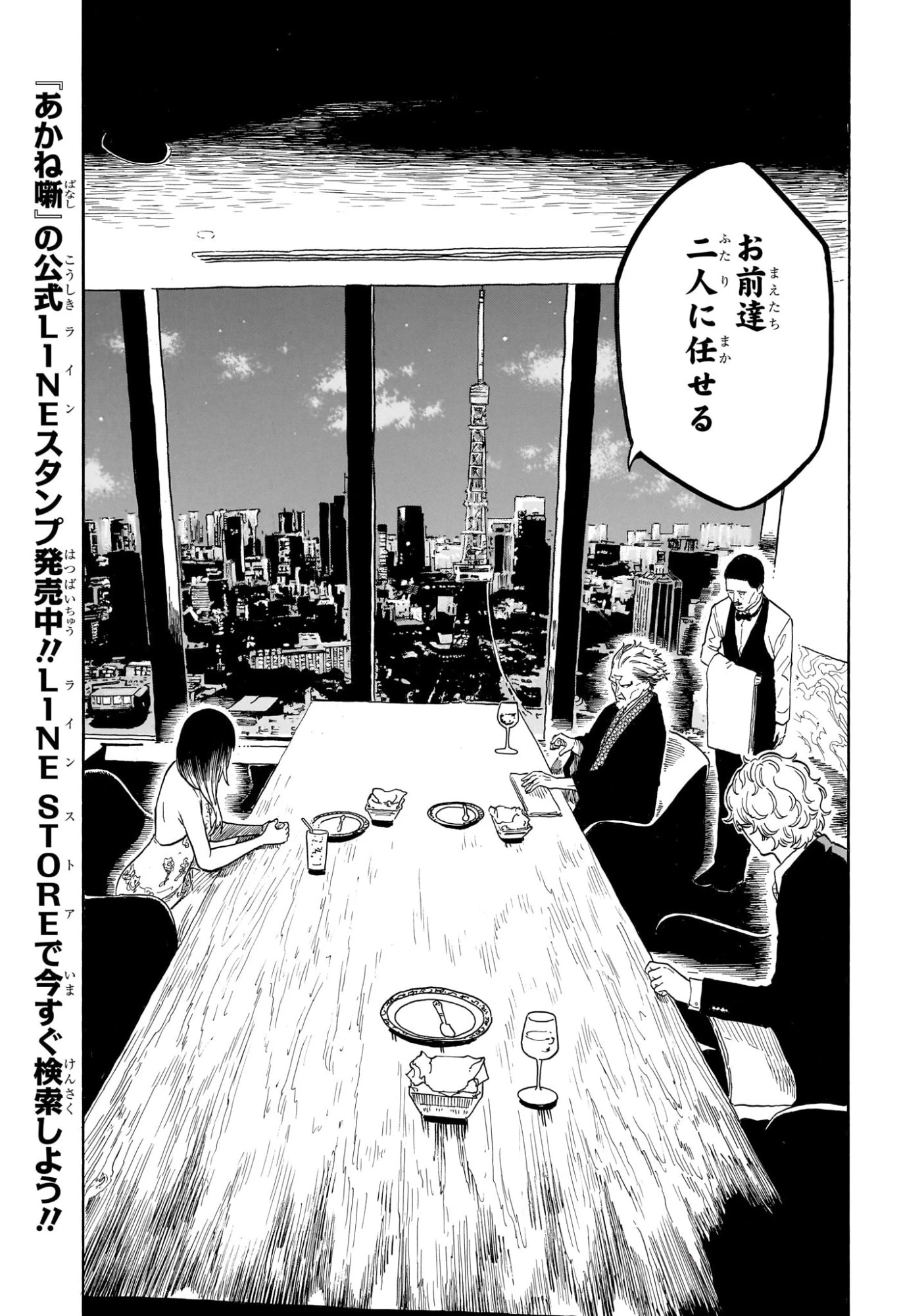 あかね噺 第183話 - 7