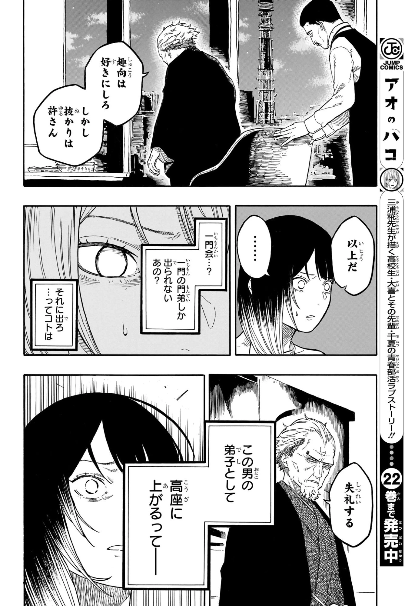 あかね噺 第183話 - 8