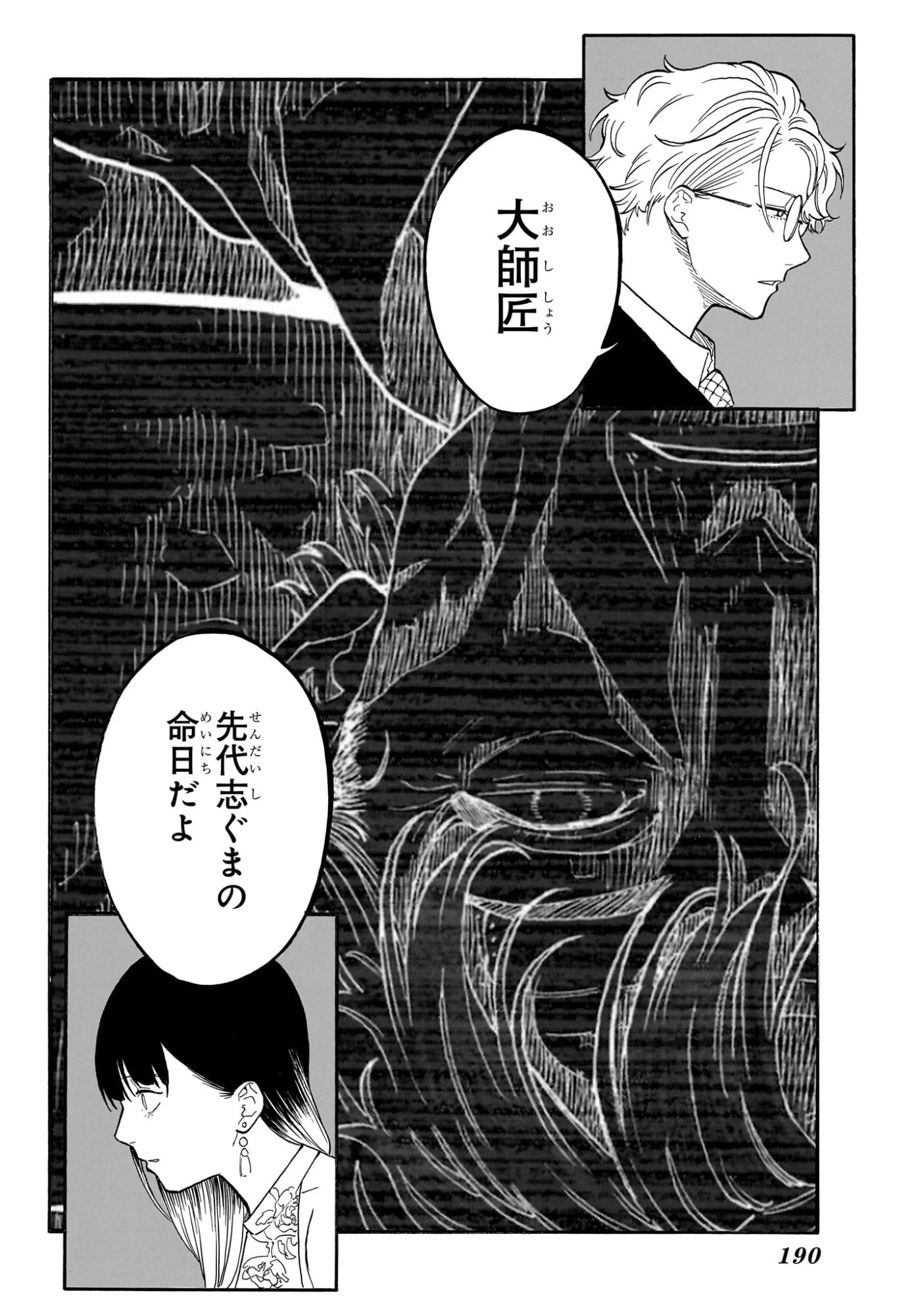 あかね噺 第183話 - 14