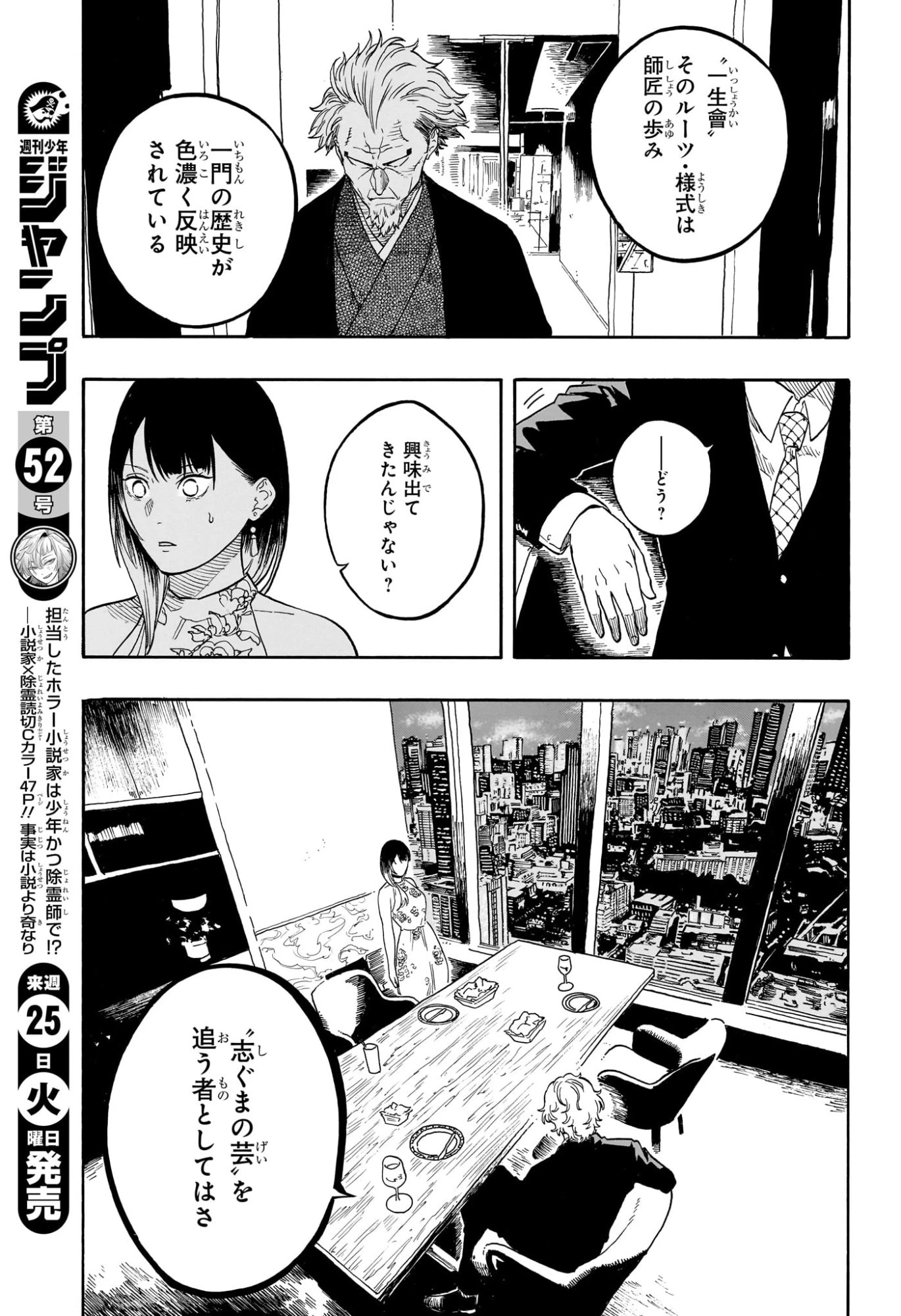 あかね噺 第183話 - 15